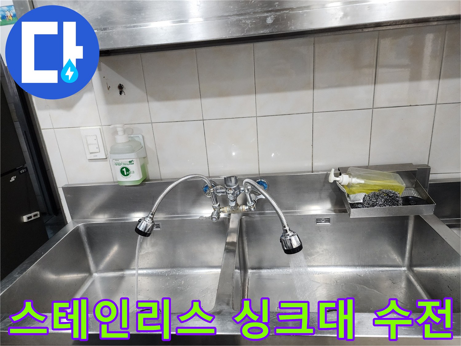 주방-싱크대-스테인리스-수전-및-벽면-타일