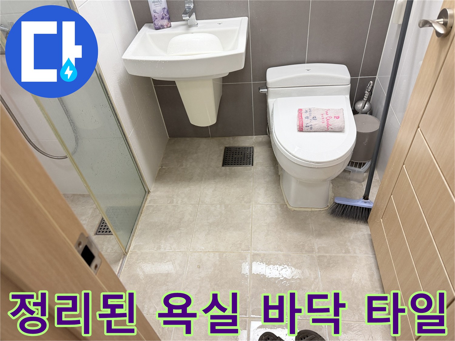 깨끗하게 청소된-화장실 바닥과 배수구 상태