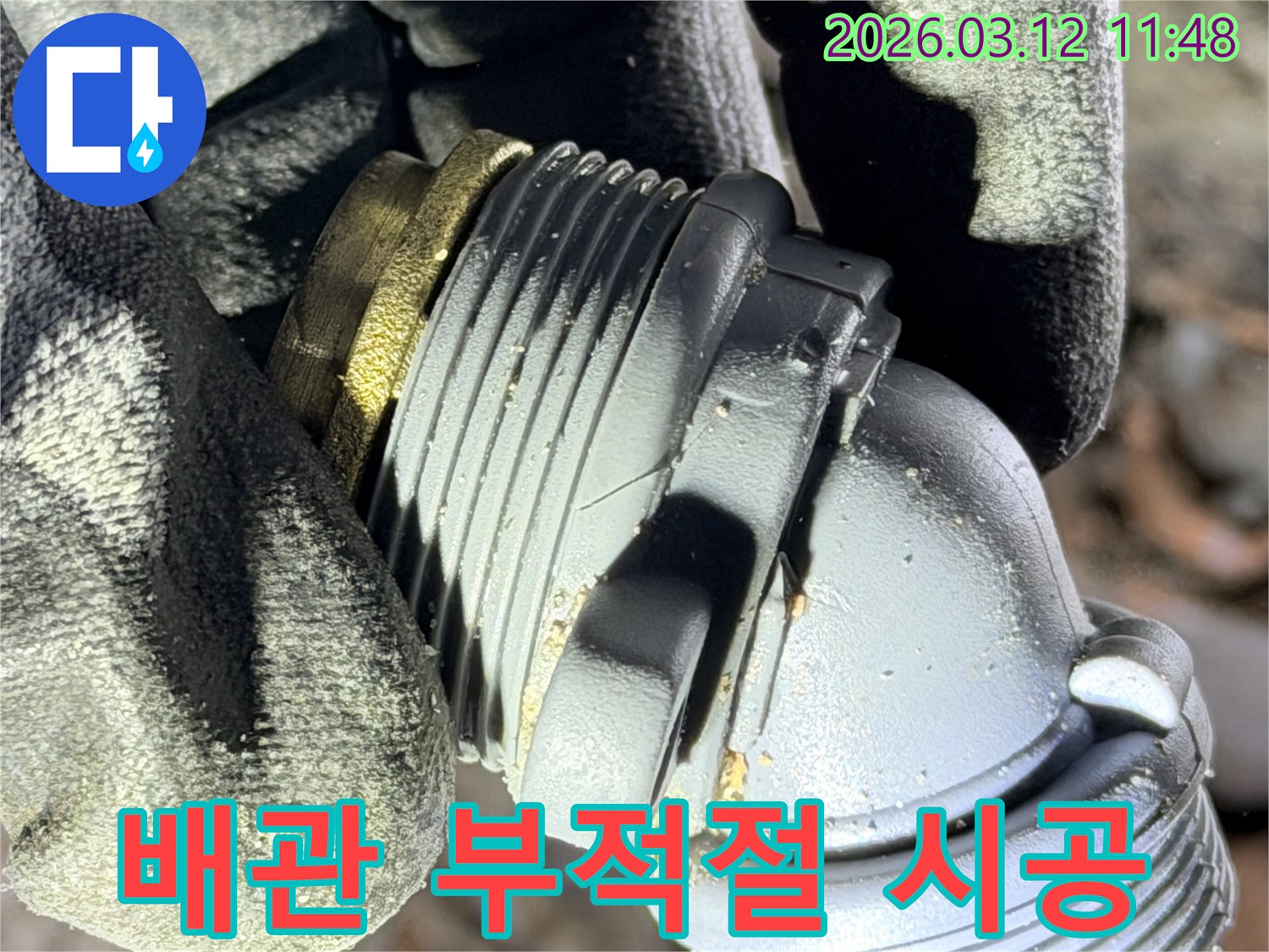 마산동 누수 현장에서-발견된-부적절한 시공으로-누수가 발생한-배관 연결 부위의-모습입니다.
