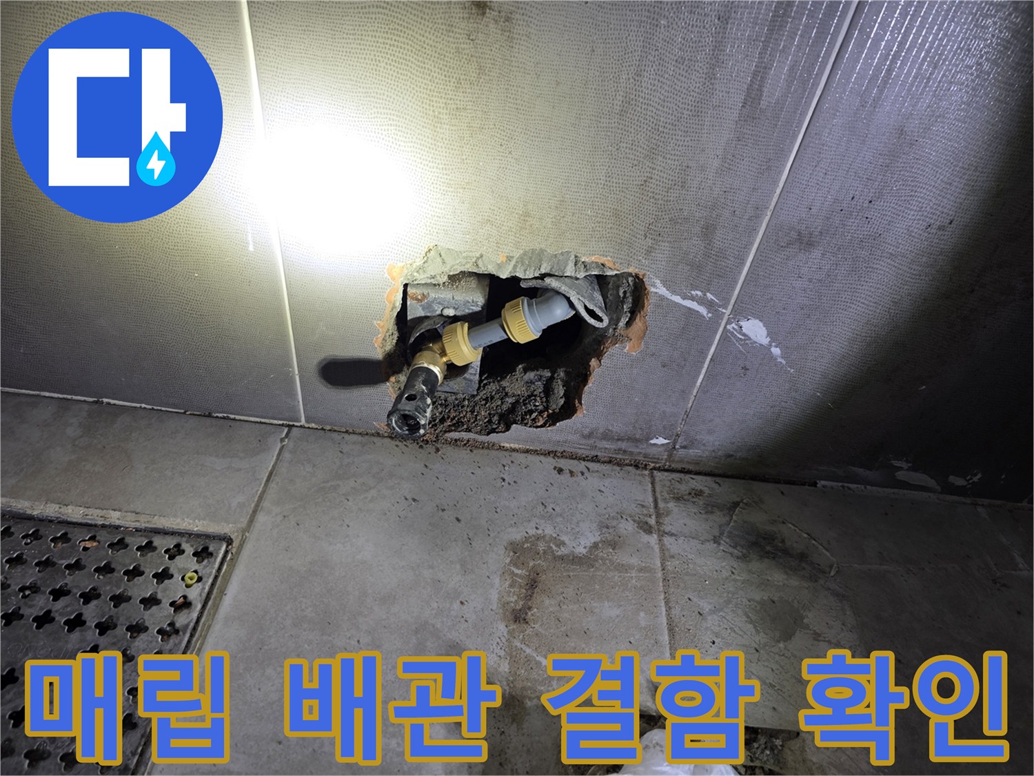 벽면-내부-수도-배관-연결-부속의-파손된-모습