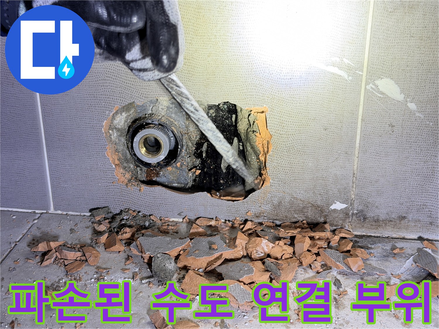 벽면 내부에서 발견된-파손되어 물이 새는 수도 배관