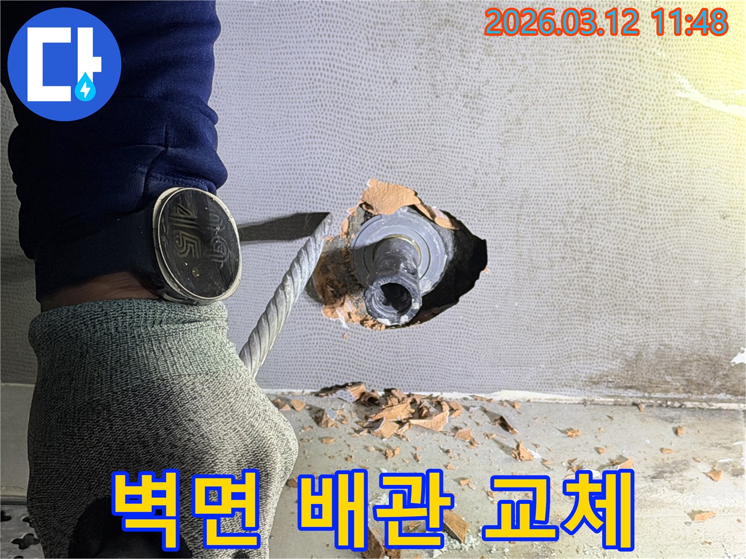 벽면 파손-누수 배관 확인-수리 작업 진행 중