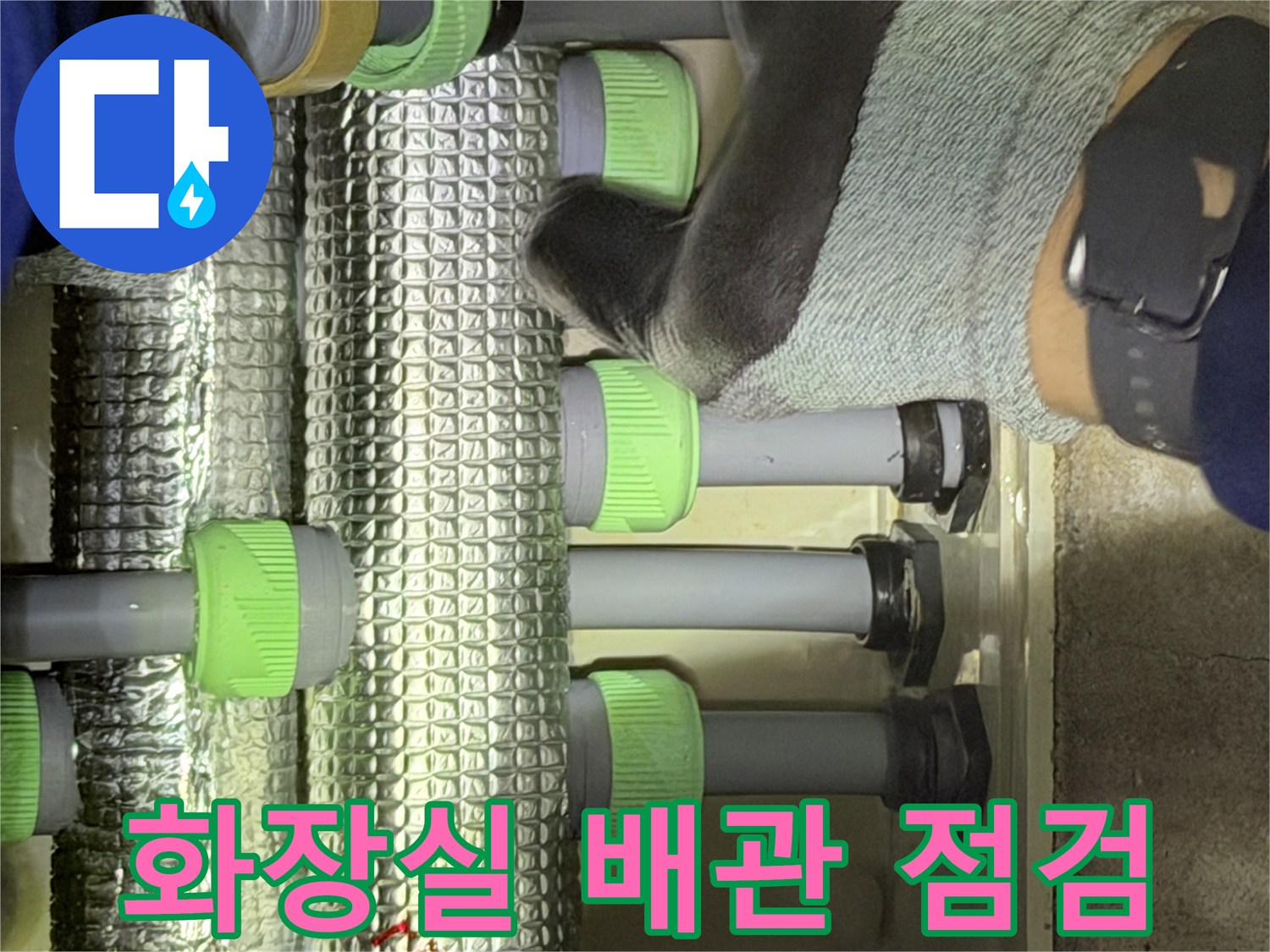 은박 보온재로 감싸진-화장실 천장 내부 배관 상태
