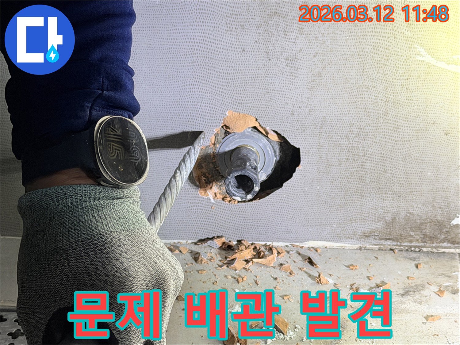 정밀 탐지 후-벽 속 숨겨진-문제 배관을 발견하고 노출하는 작업