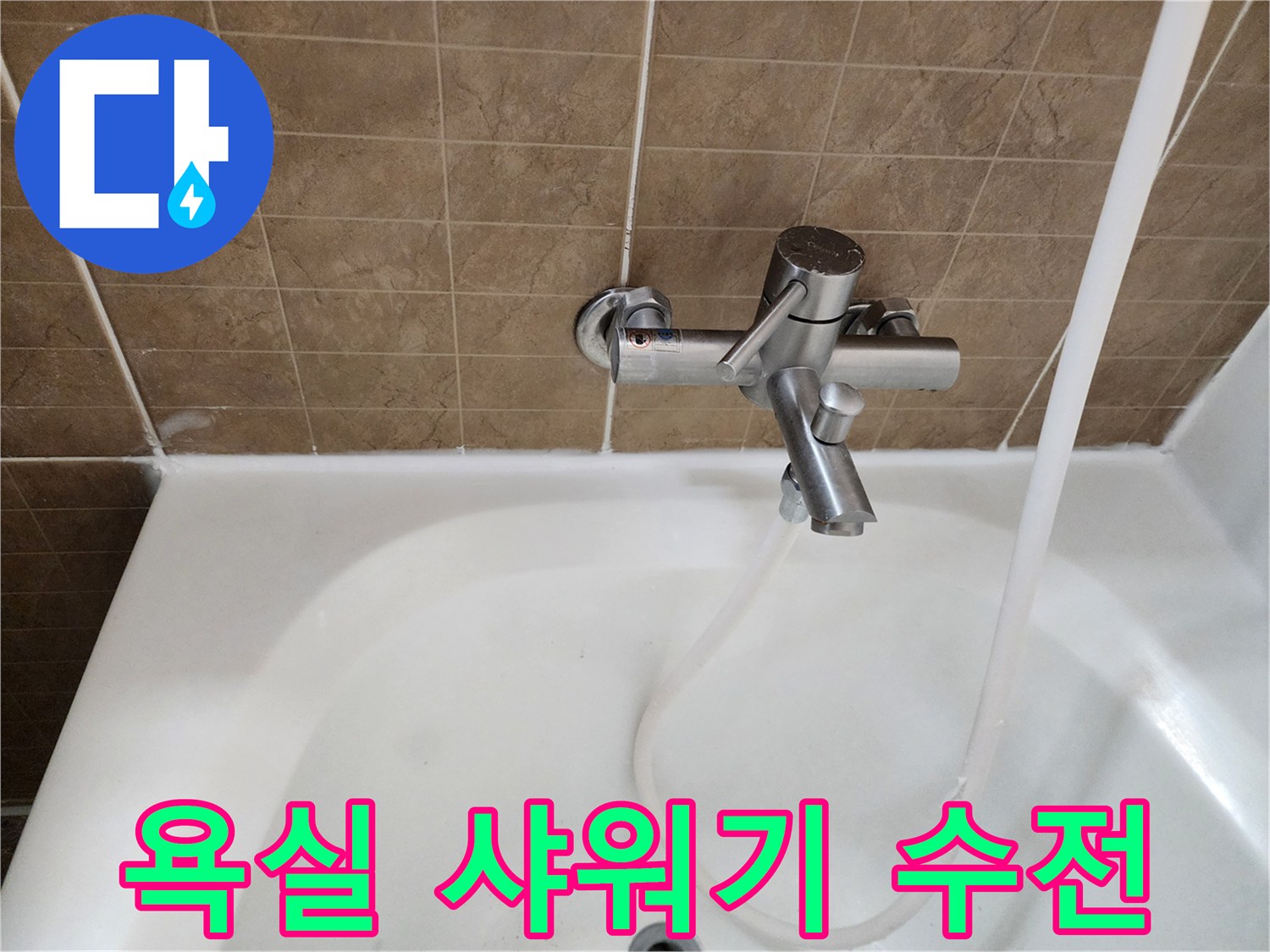 벽면-타일-사이의-욕실-샤워기-수전-장치