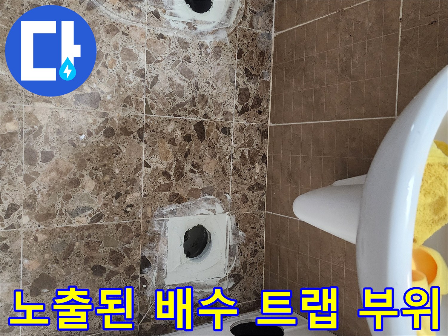 변기-제거-후-나타난-배수관-주변-틈새
