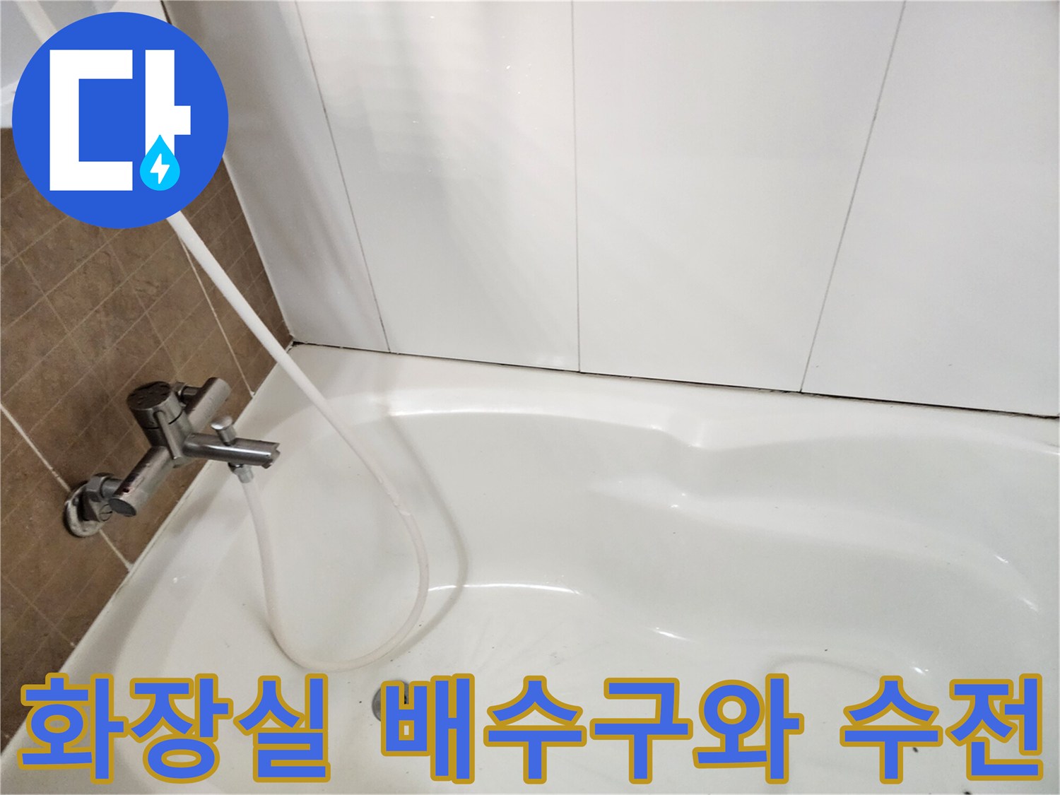 욕실 내부 시설-바닥 배수구 및 수도꼭지