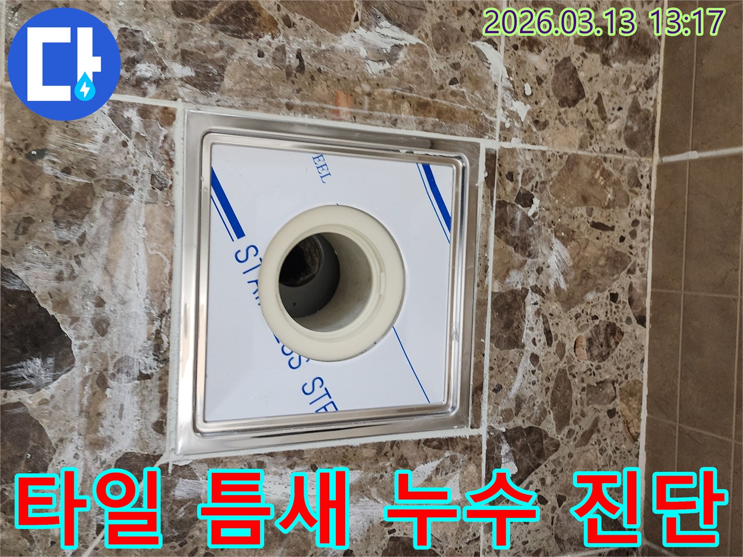 욕실 배수구 주변의-타일과 줄눈에-나타난 누수 흔적을-자세히 보여주는-현장 사진