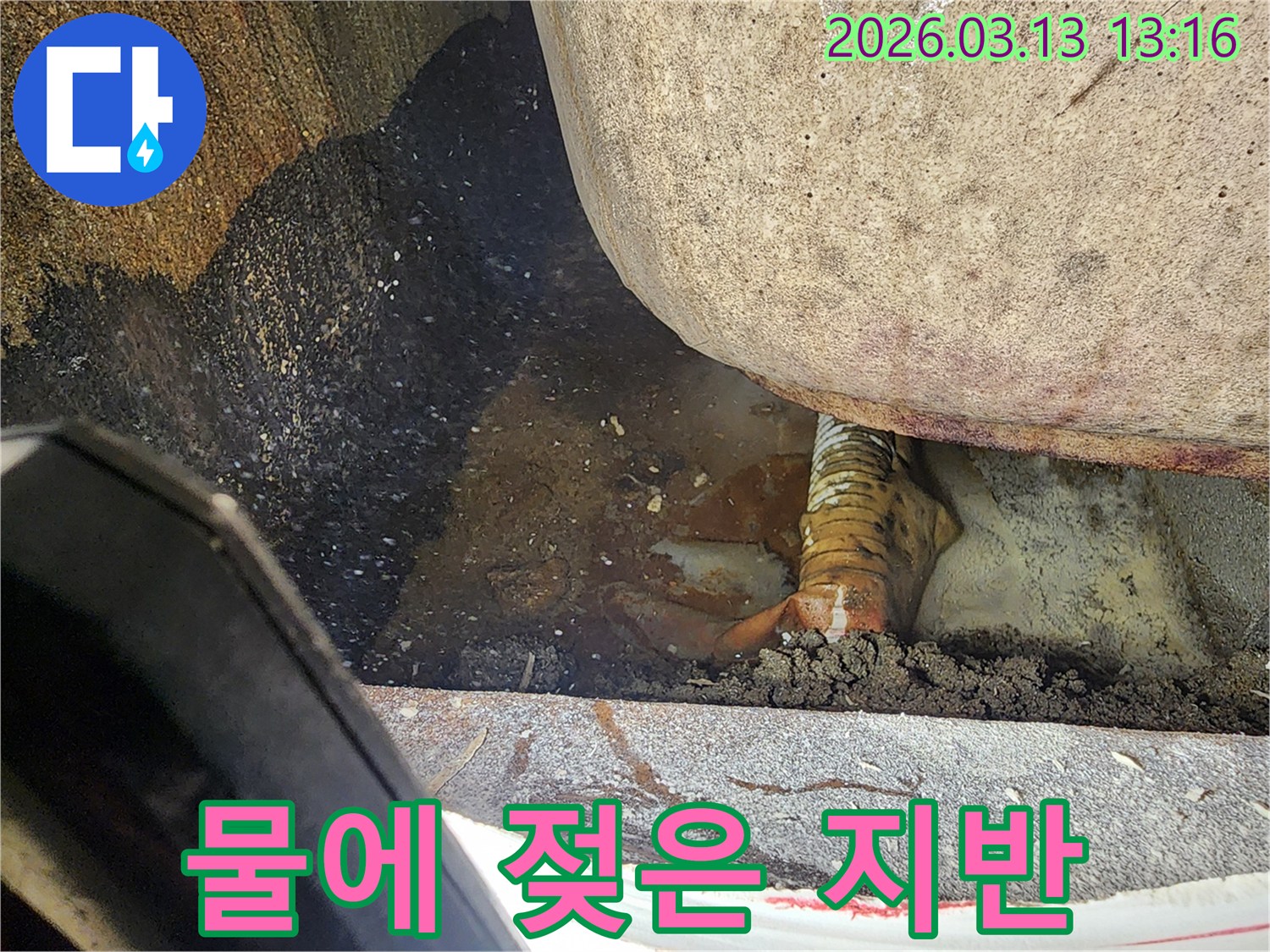 평택-포승읍-주택-누수-현장에서-발견된-지하-지반의-젖은-상태