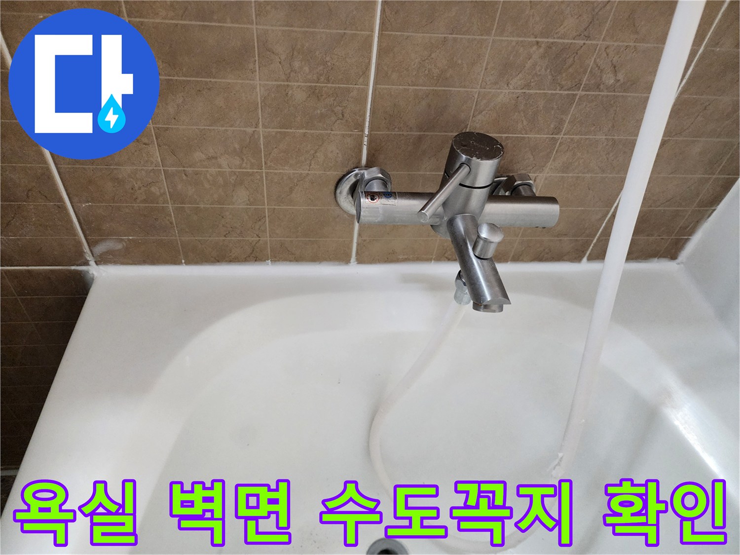화장실-벽면에-설치된-수도꼭지-상태-사진