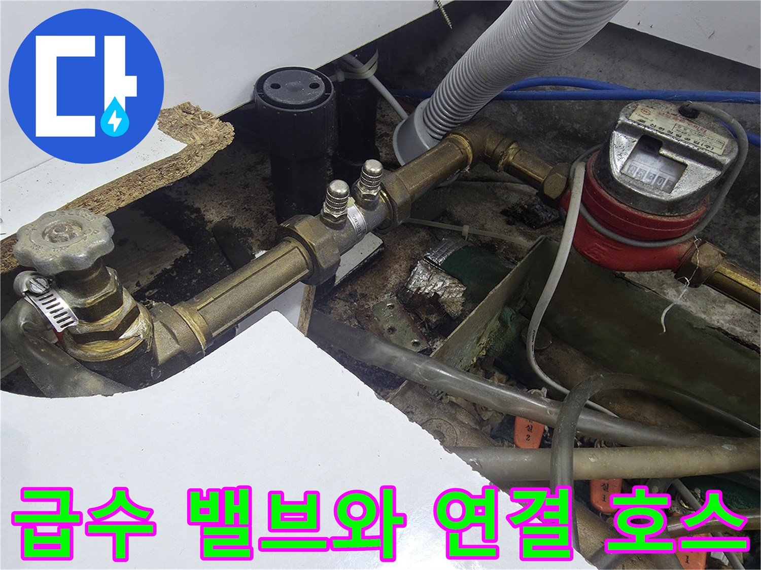 급수-밸브-및-연결-배관-부위-정밀-진단