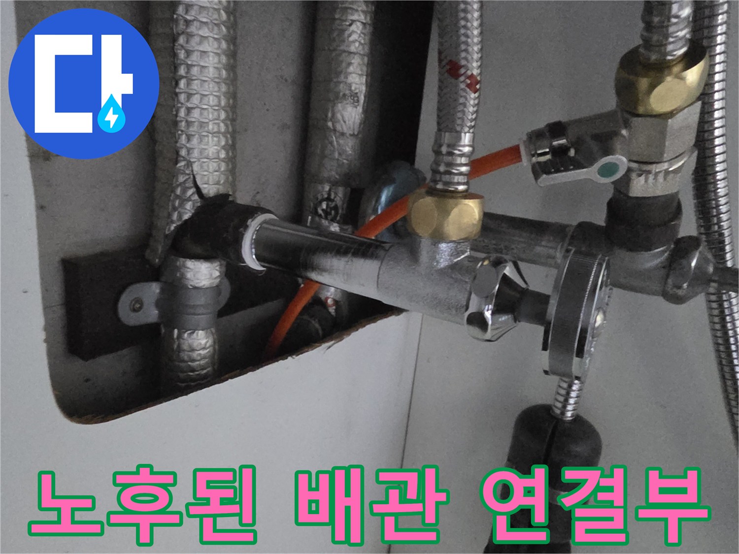 수전-연결-호스와-금속-밸브-부위-확인