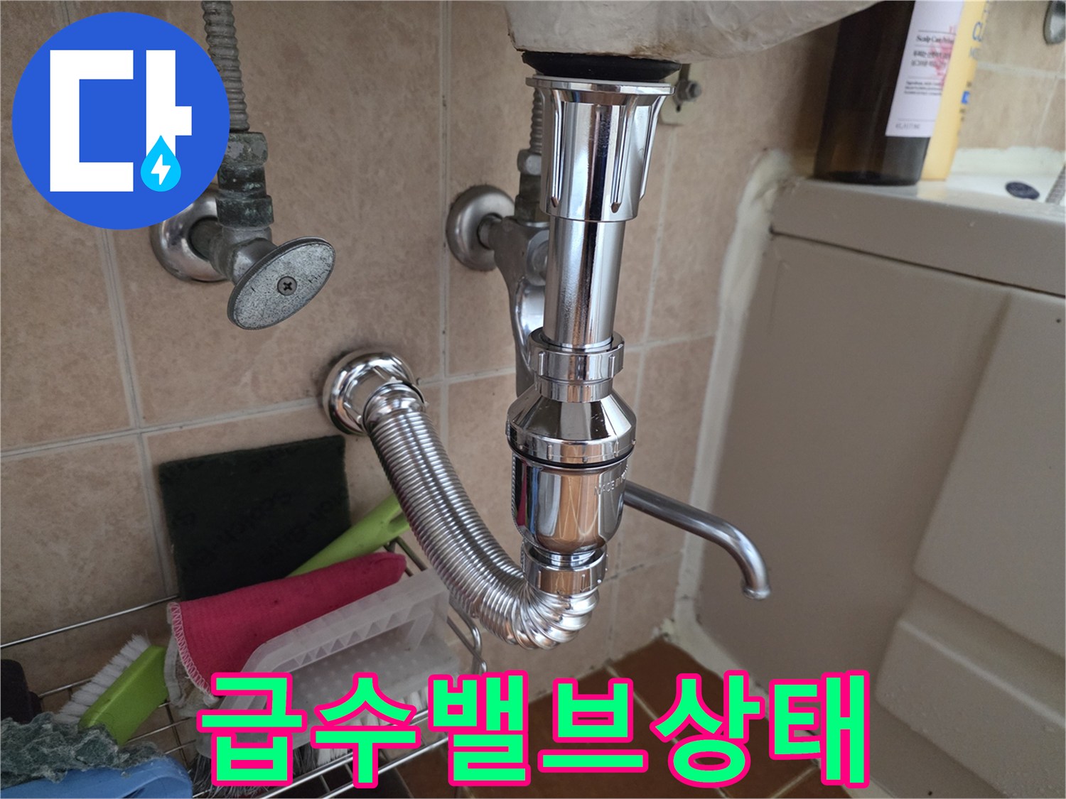 싱크대-배관-연결-부위의-습기-확인