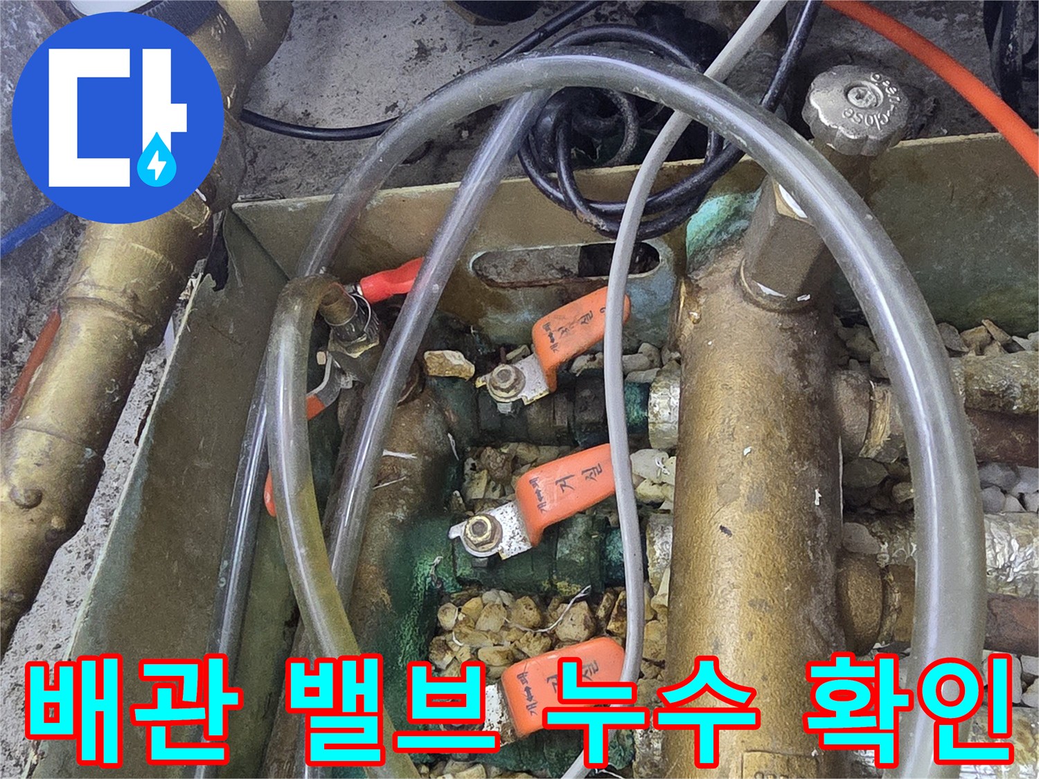 싱크대 하부 분배기 밸브와 호스 연결 부위의 물샘 점검