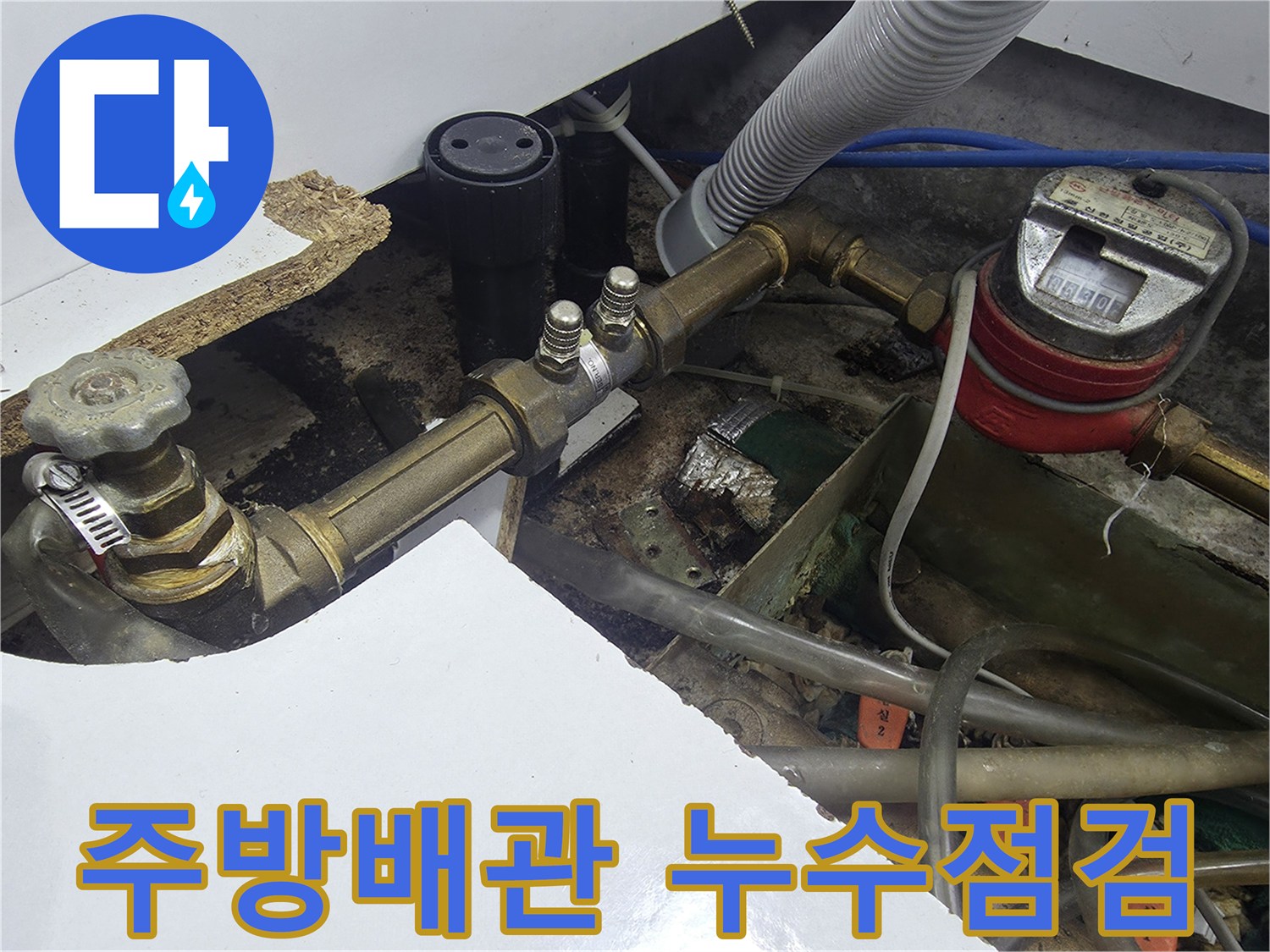 오산-운암동-싱크대-하부-배관-누수-지점-정밀-진단-현장