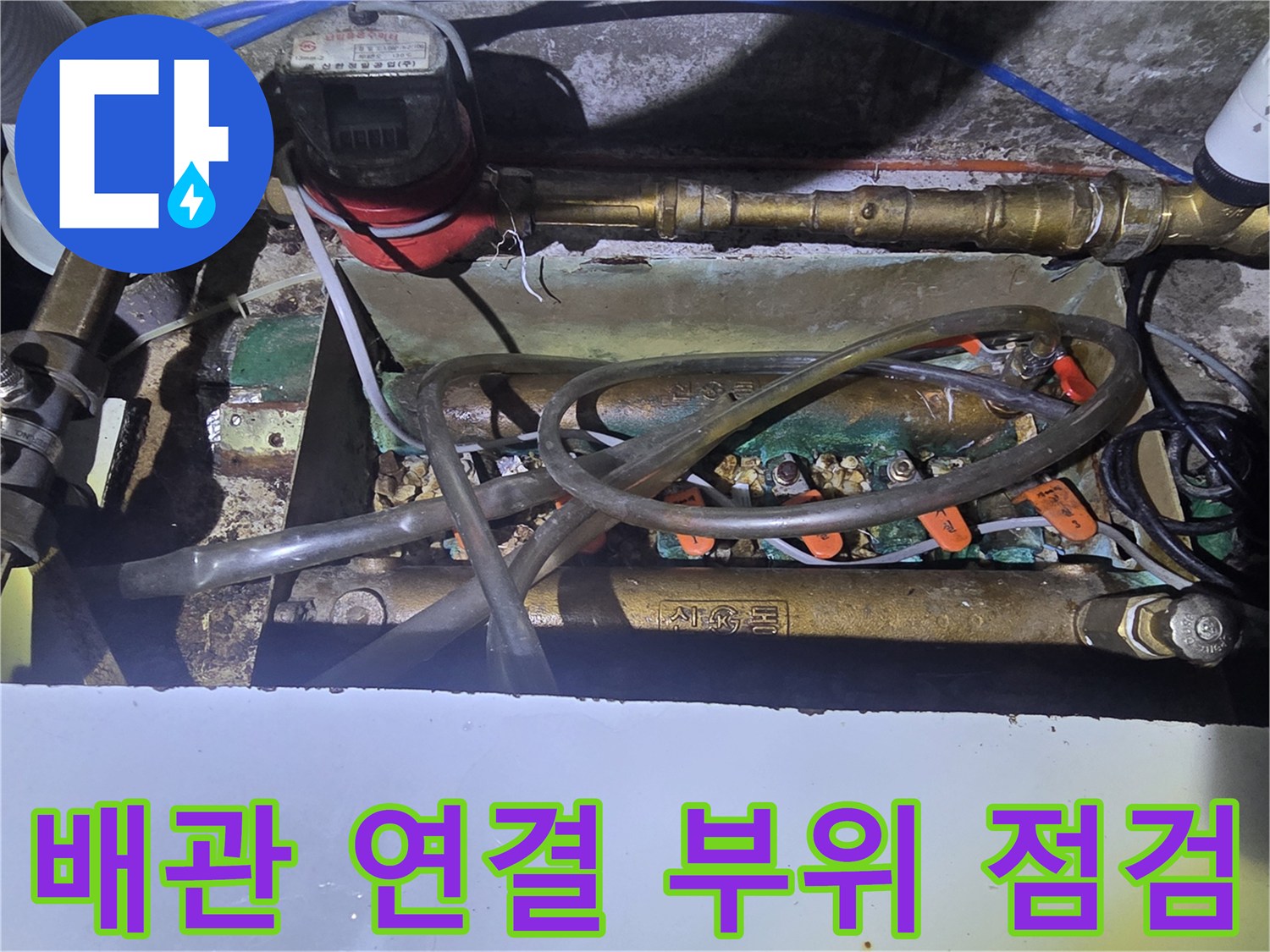 오산 운암동-싱크대 하부 배관 밸브와 호스 확인