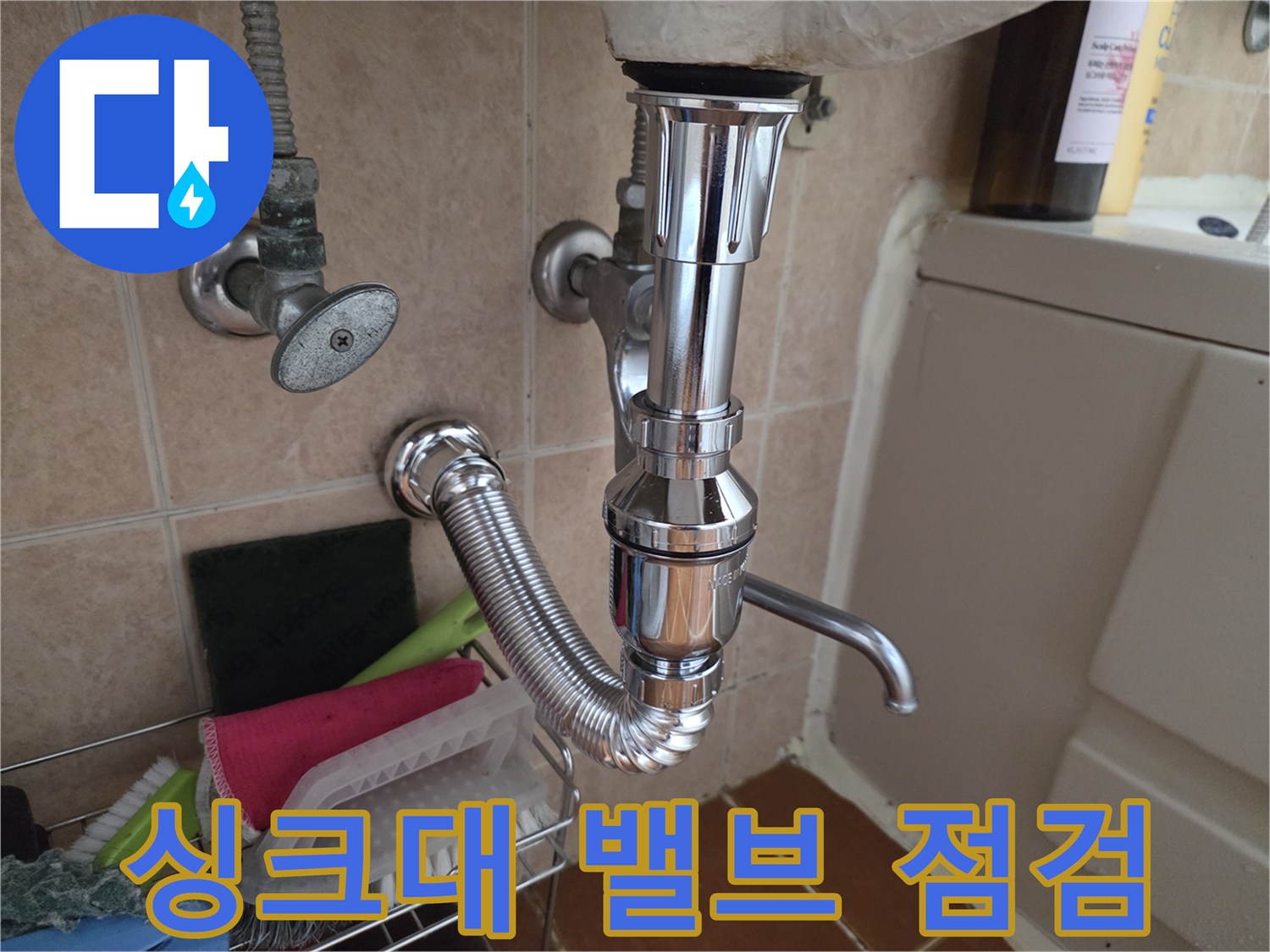 주방-배관-연결-부위-누수-지점-탐색