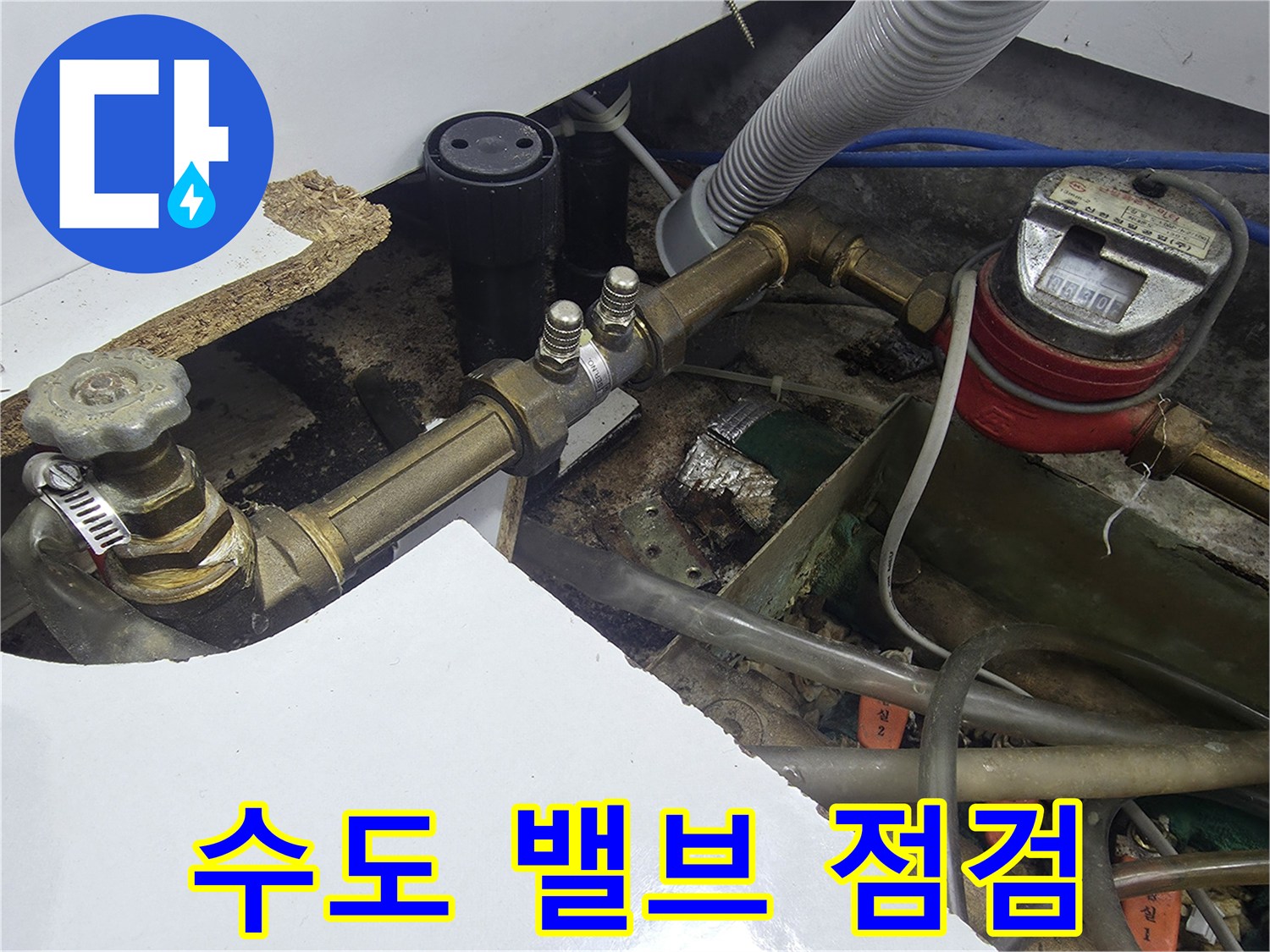 주방-싱크대-하부-금속-밸브-및-배관-연결-상태