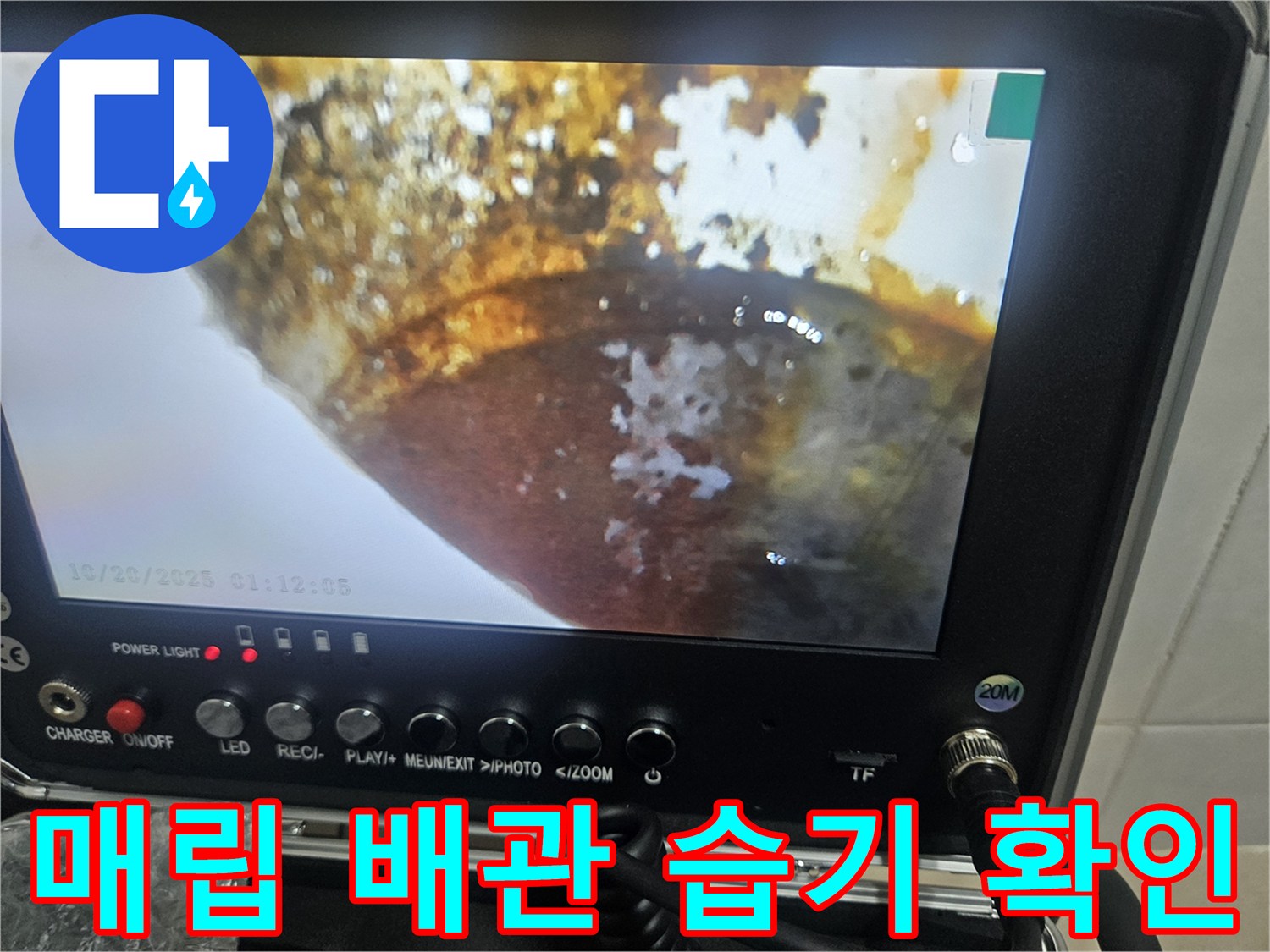 내시경 모니터에 찍힌-배관 주변의 젖은 부위