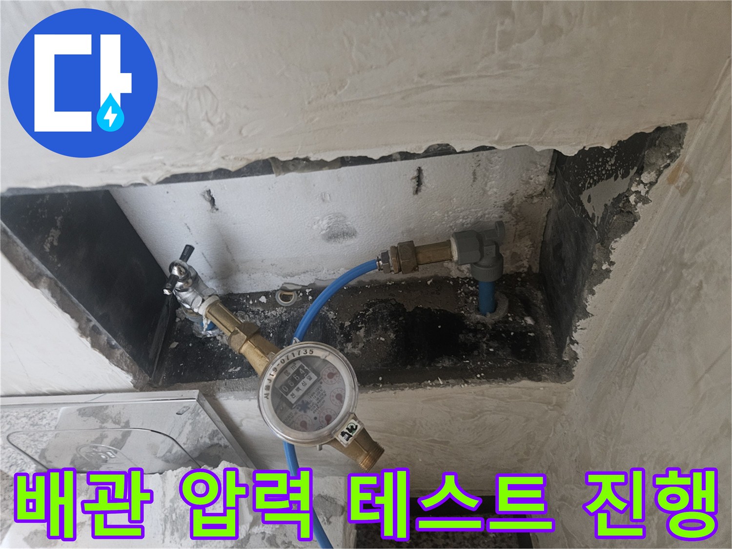 벽면 굴착 부위에 설치된 수도 배관과 측정 장비의 모습