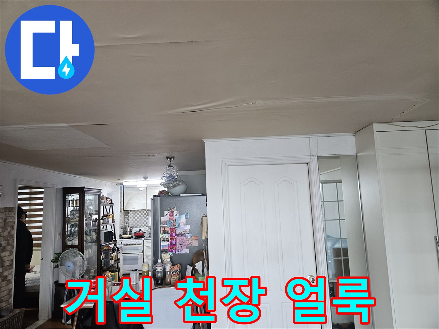 거실-천장에-발생한-물자국과-얼룩-상태