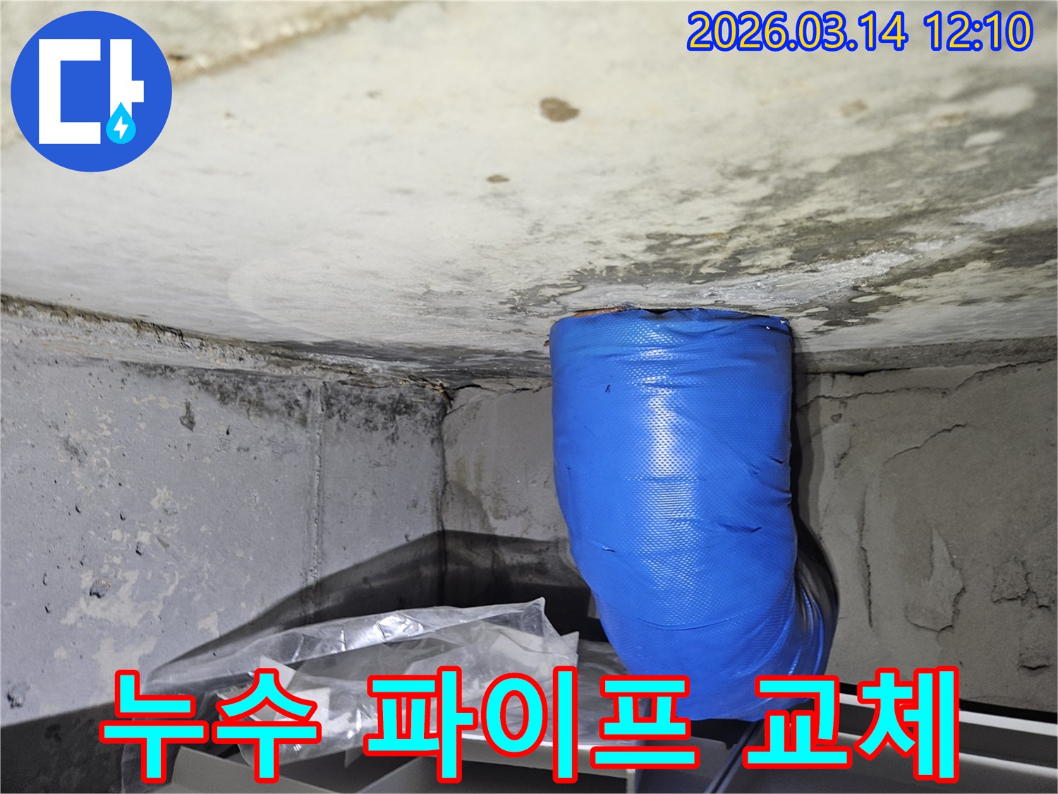 누수-문제를-해결하기-위해-전문가가-설치한-파란색-배관