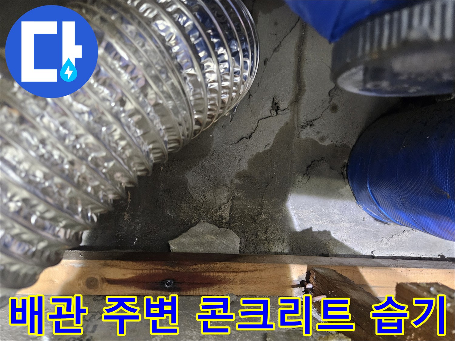 물기에-젖어-어둡게-변한-천장-콘크리트-부위