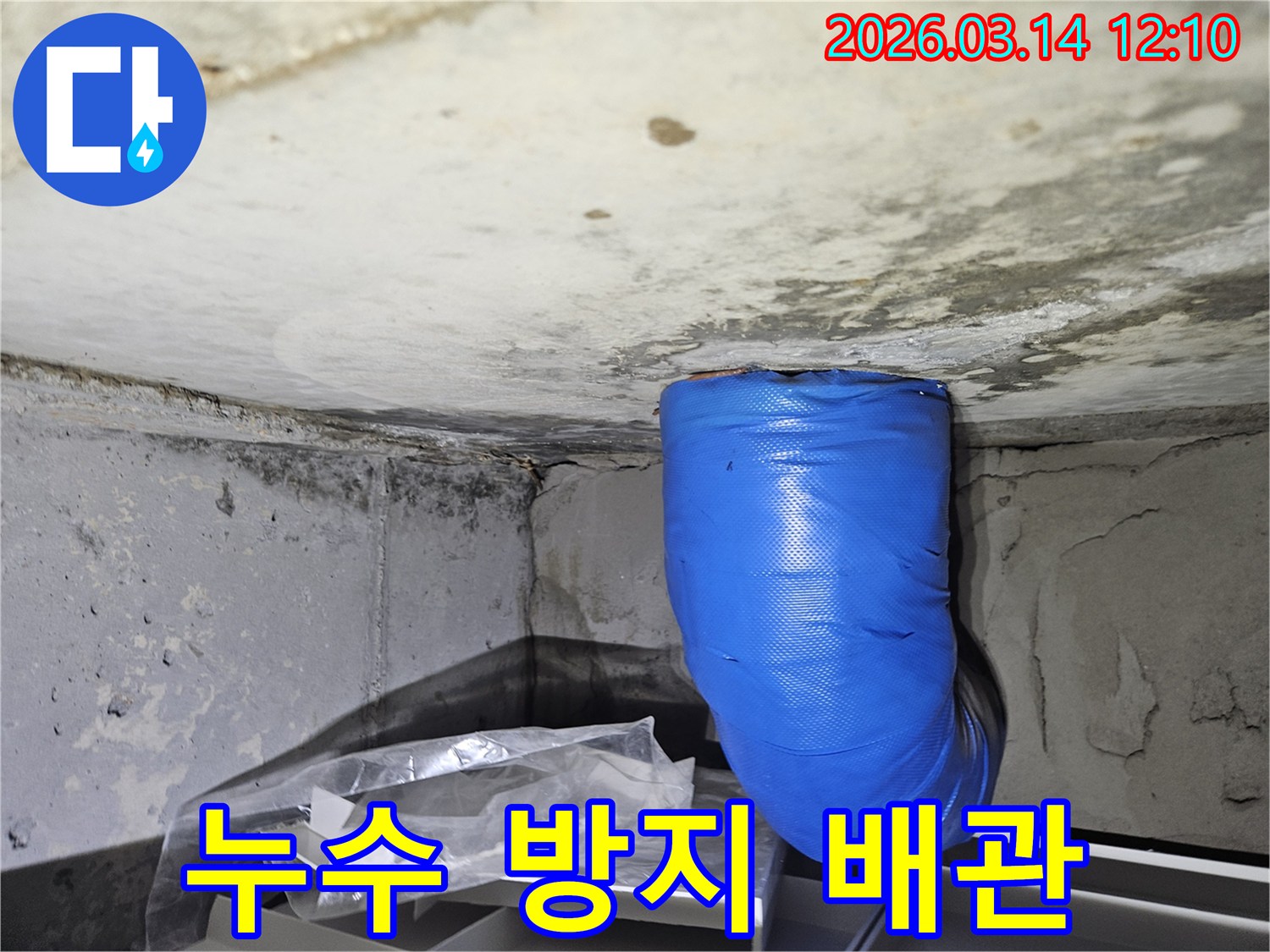 천장-누수-지점을-보수하고-새로운-배관을-연결한-사진