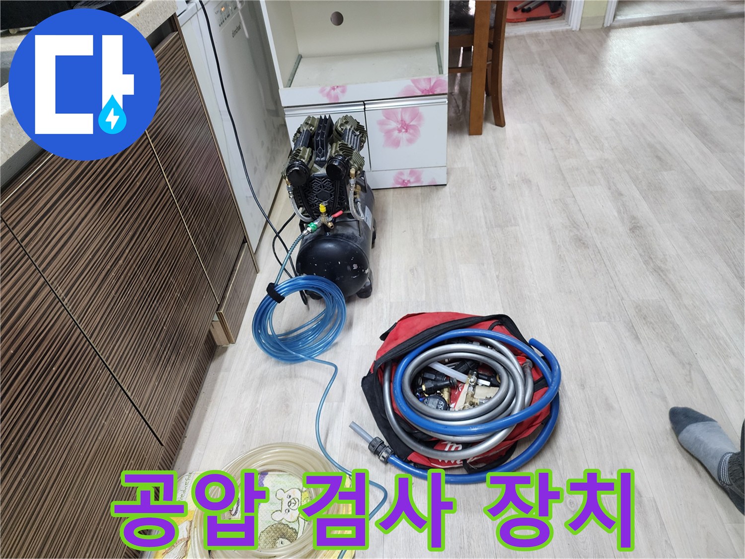 검사용 컴프레서와 파란색 호스 뭉치