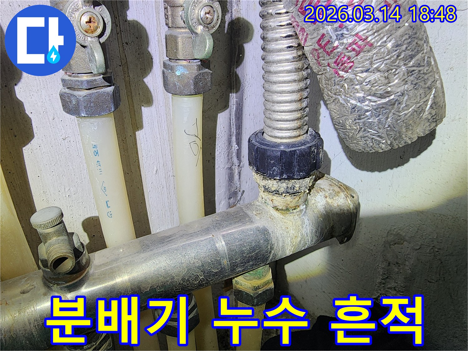 노후된 보일러 분배기에서-발견된 누수 흔적과-석회 침전물의 모습
