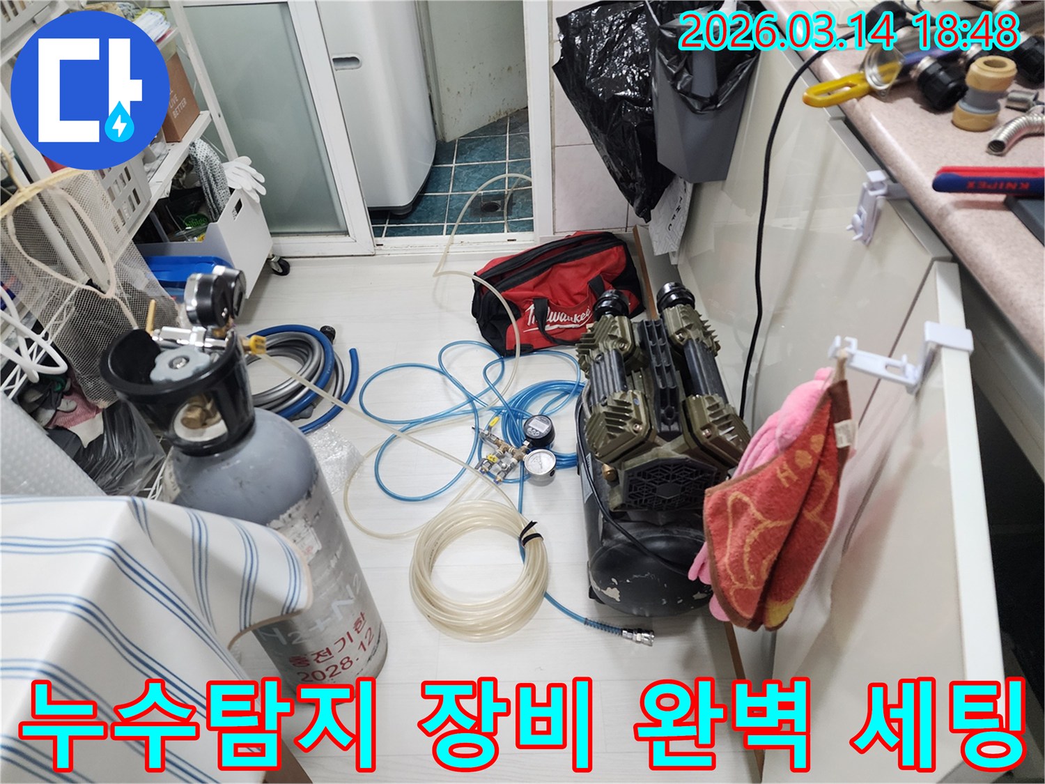 누수 탐지 작업을 시작하기 위해-모든 장비들이 완벽하게 세팅되어-현장에 준비된 모습입니다
