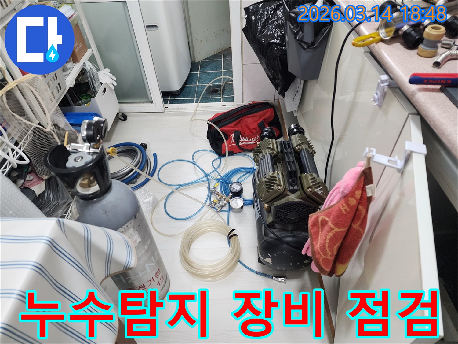 누수 탐지 작업을 시작하기 전-전문 장비들을 꼼꼼히 점검하는-현장 모습입니다