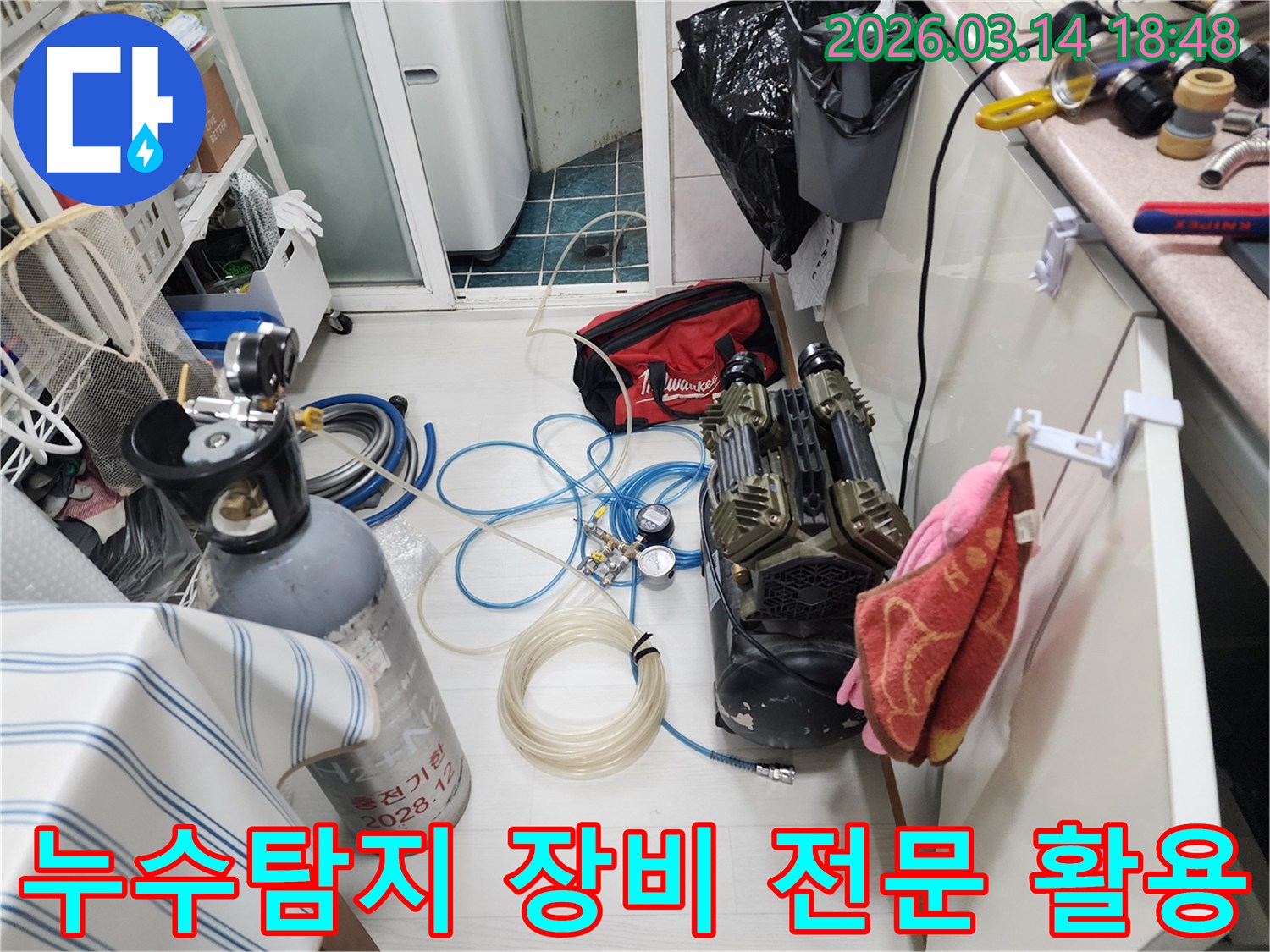 누수 탐지 작업을 위해-전문 장비들이 능숙하게 활용될 준비가-완료된 모습입니다