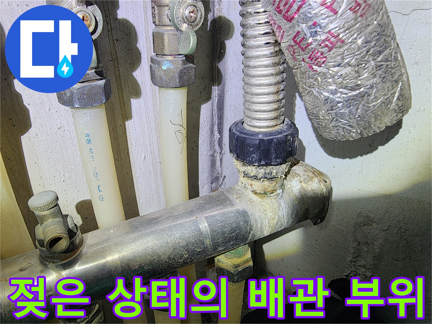 누수가-발생한-보일선-배관-연결-지점