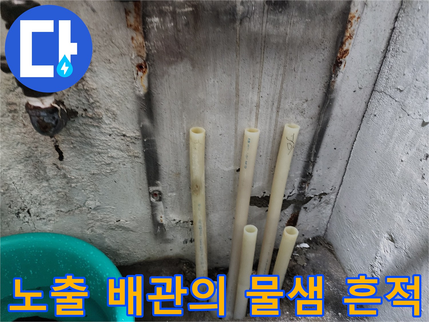 물기가-스며든-보일러실-벽면-배관들