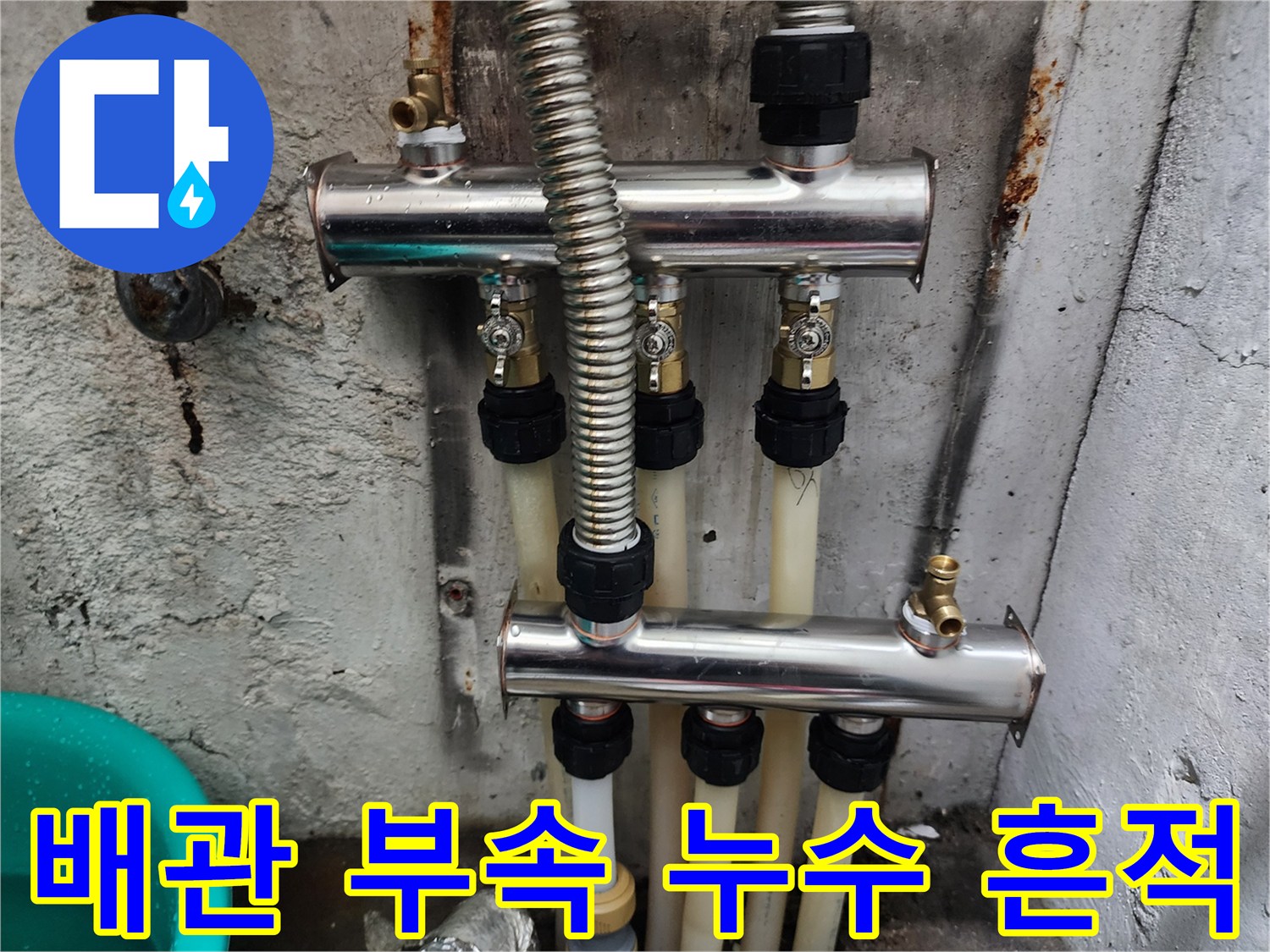 보일러-배관-연결-부위-물샘-자국