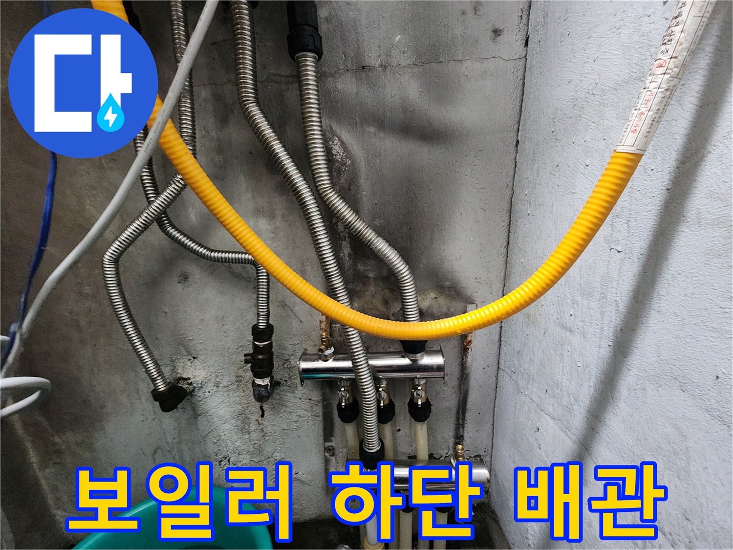 보일러-실내-금속-주름관-및-분배기