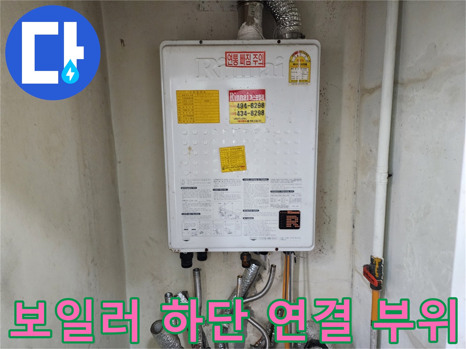 보일러 아래쪽의 은색 보온재가 씌워진 배관과 금속 관들