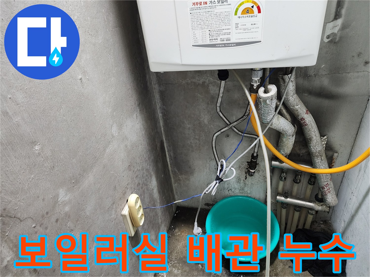 보일러실-하단-배관-연결부-물샘-현상