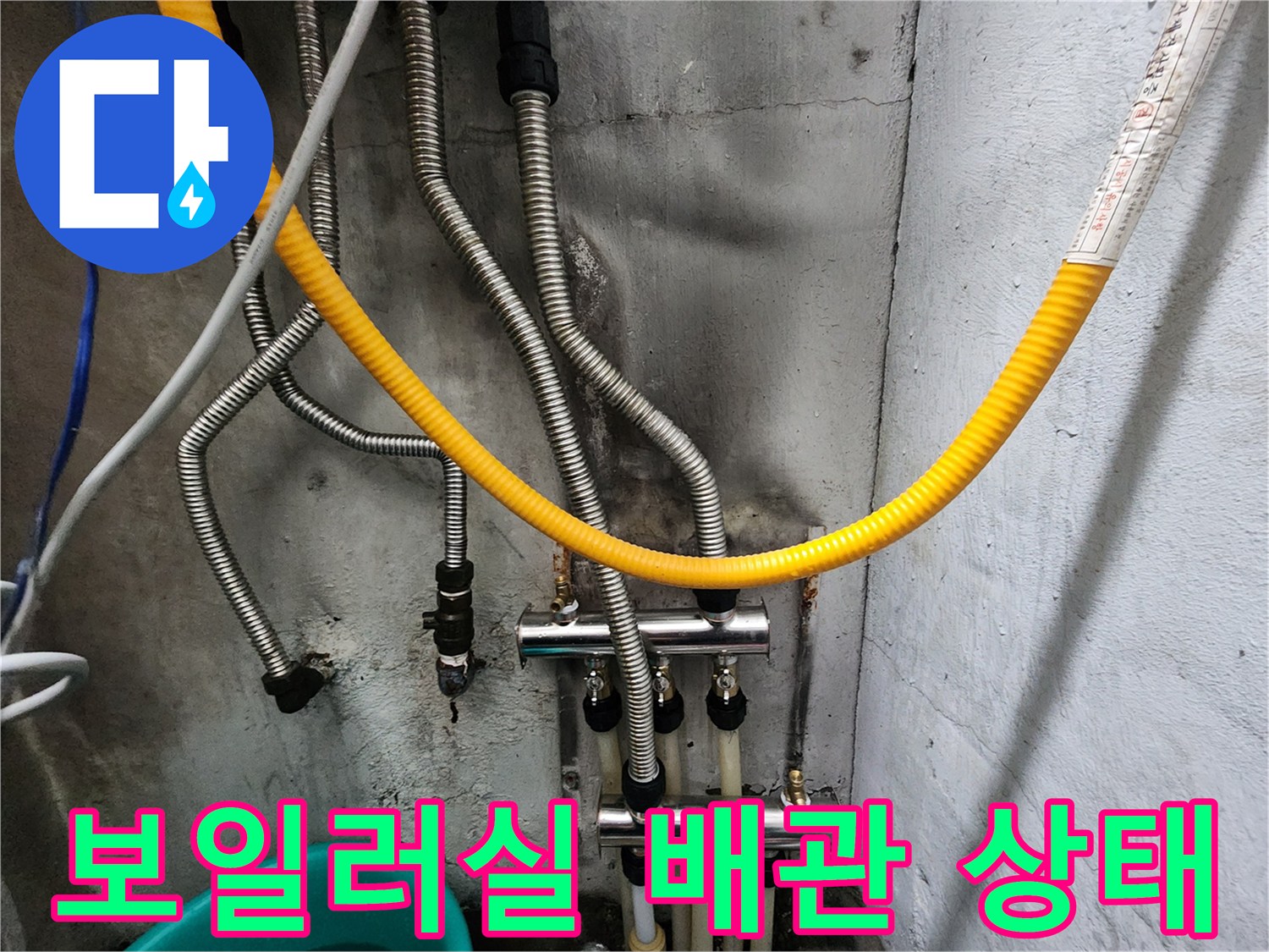 분배기-및-주름관-연결-부위-점검