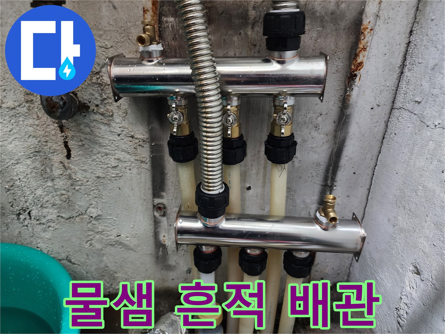 분배기-배관-연결부-누수-흔적
