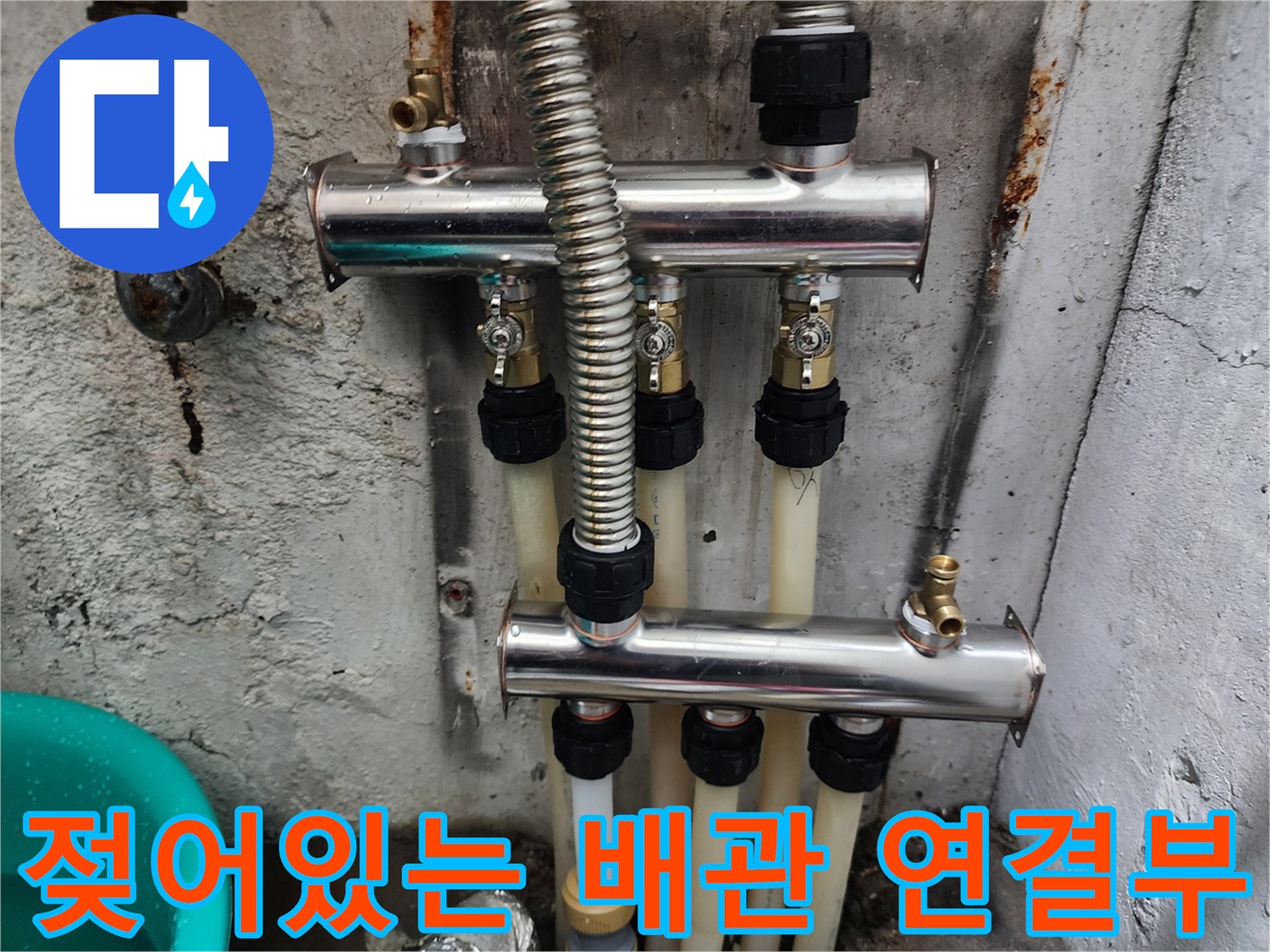 습기로-오염된-보일러-분배기-금속-부위