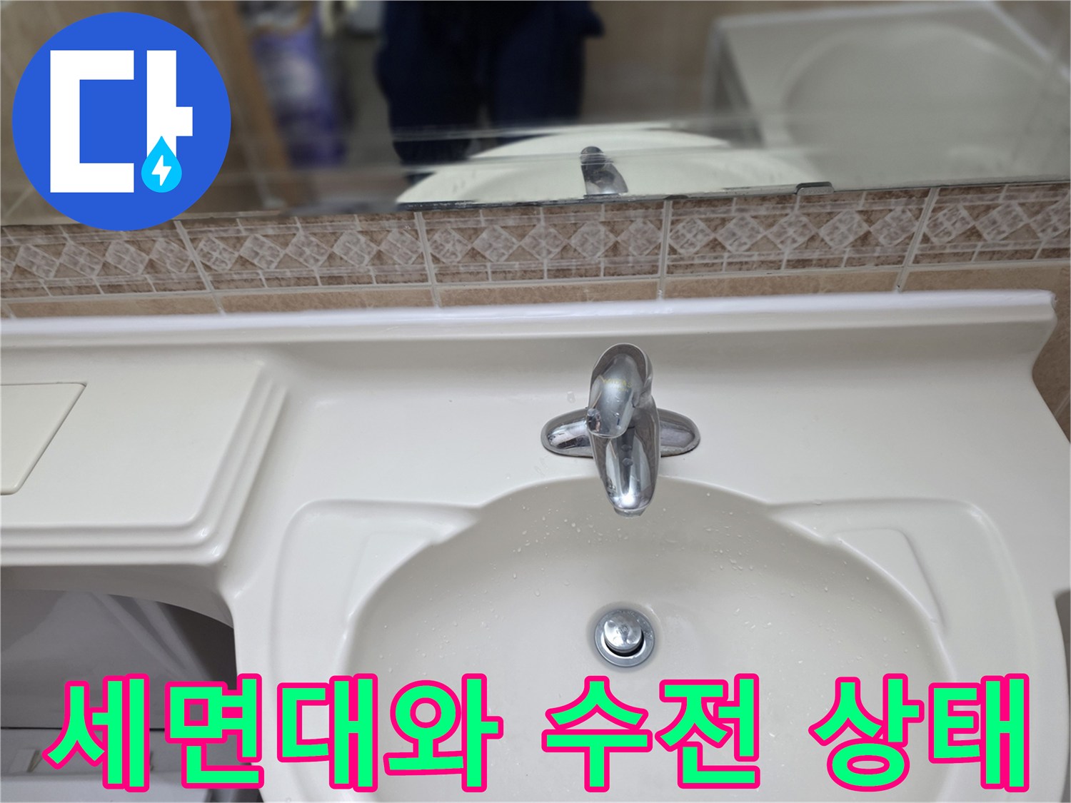 깨끗하게 정리된-세면대와-수전 모습