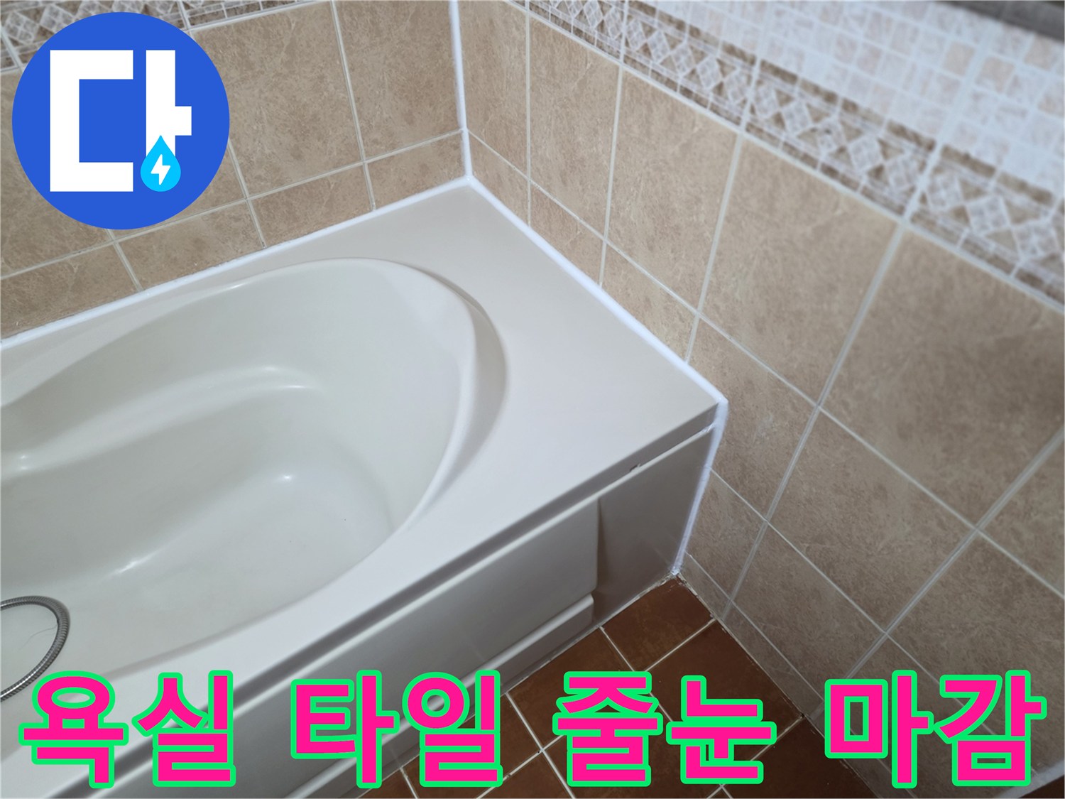 물기가 없는-건조된 상태의 욕실 타일과 욕조