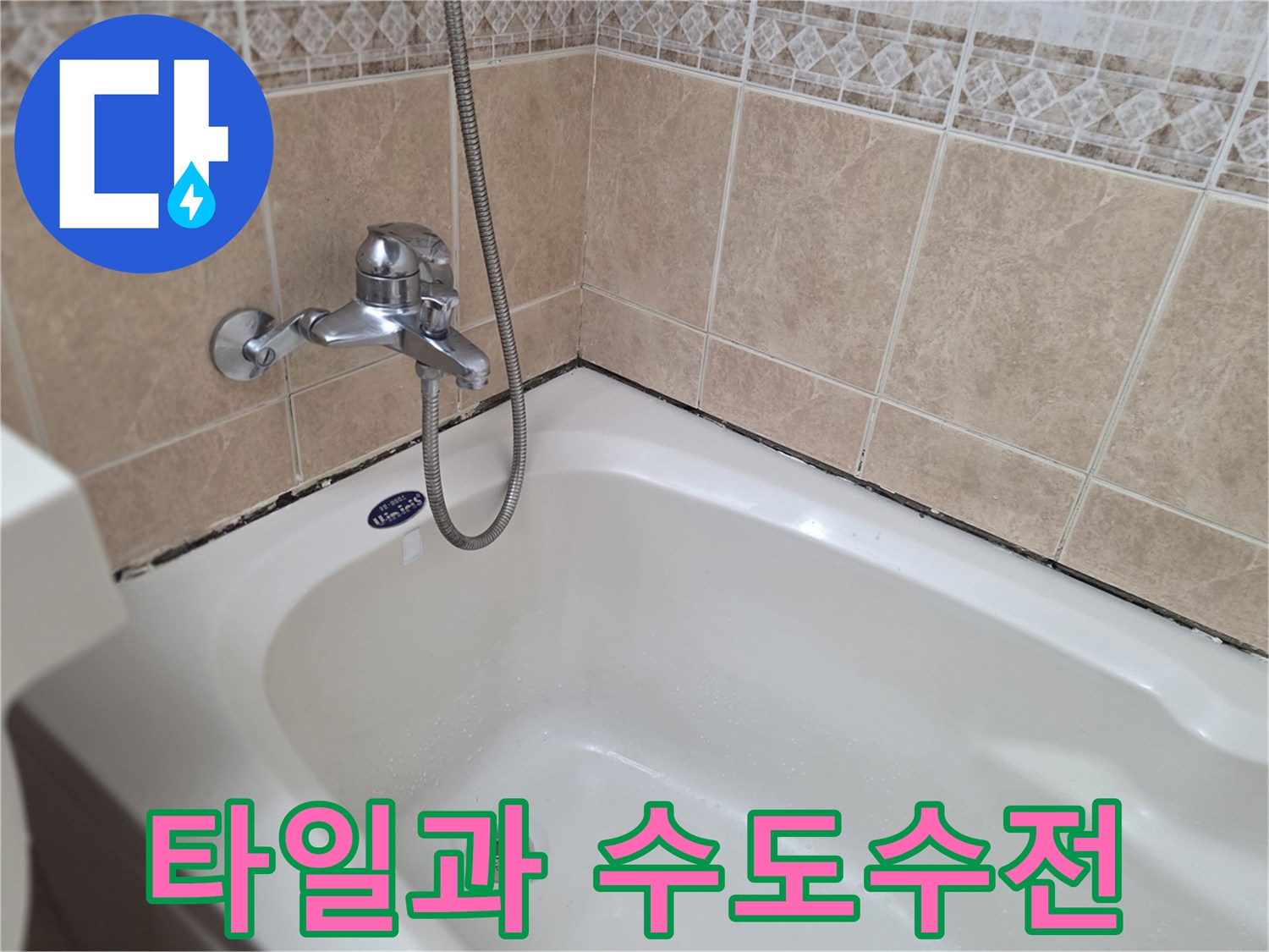 베이지색 타일 벽면-설치된 은색 수전 부위