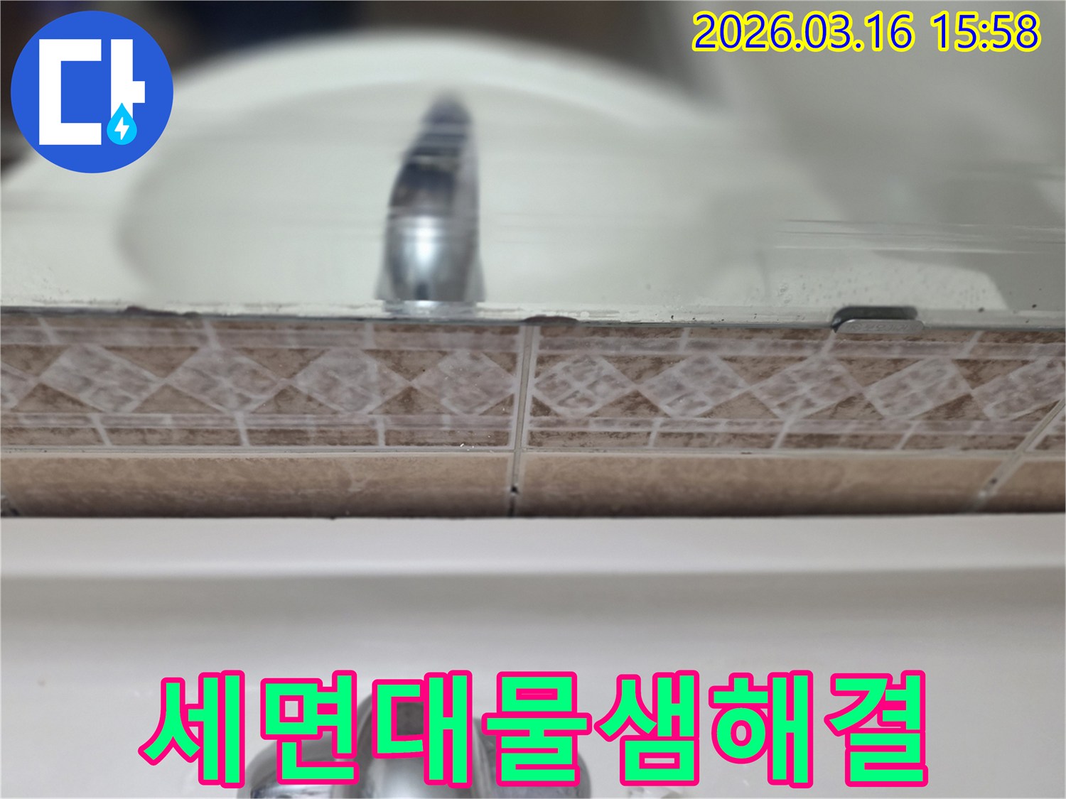 세면대-주변에서-발견된-물샘-현상을-촬영하여-누수-원인을-파악하는-사진