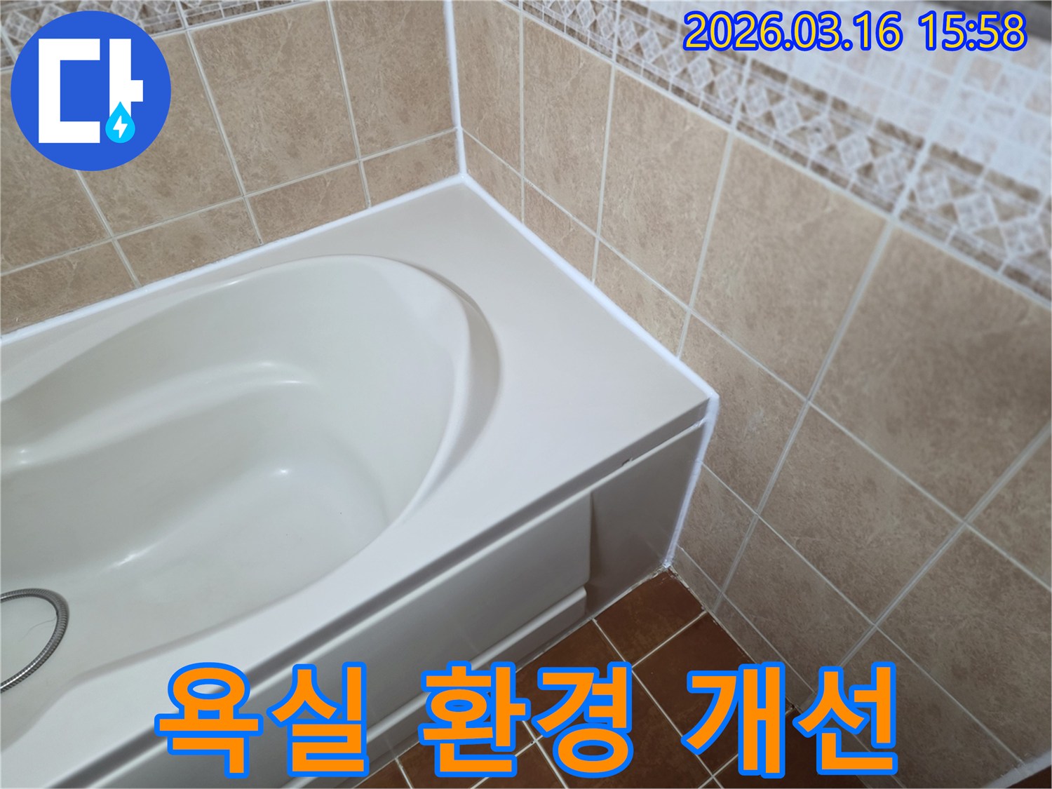 아파트-욕실의-욕조-주변-실리콘을-새것으로-재시공하여-쾌적하고-위생적인-욕실-환경을-개선하는-모습입니다.