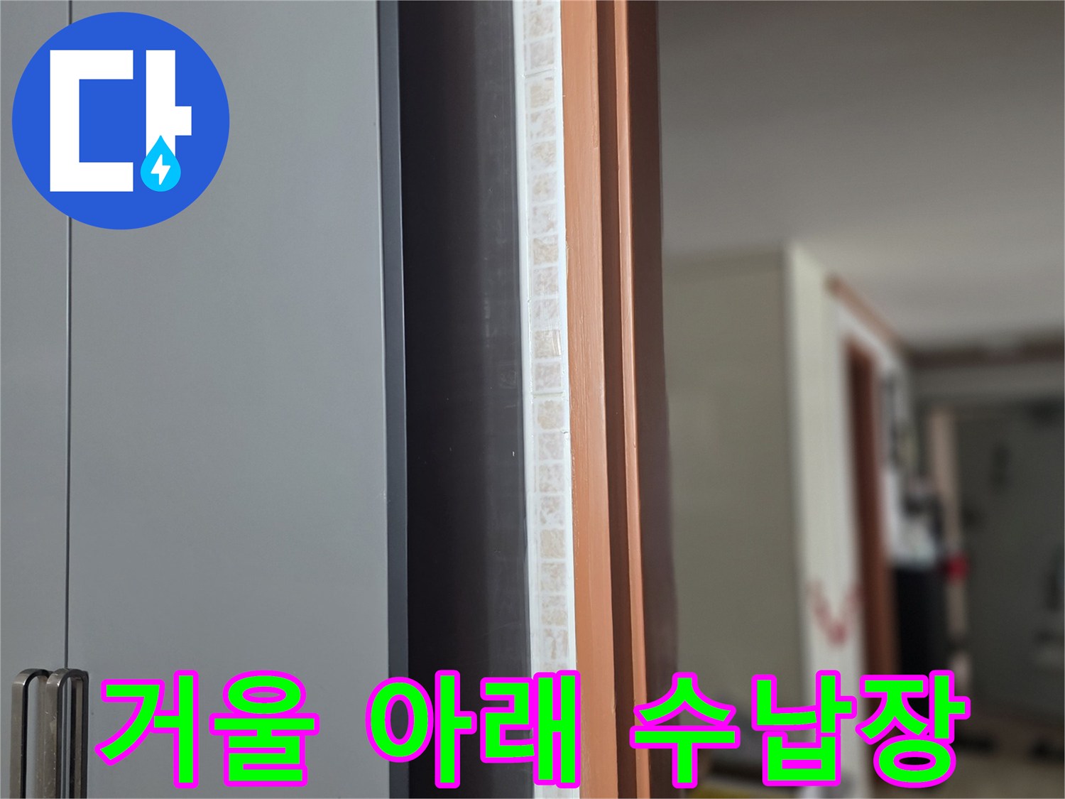 욕실-거울-및-수납장-접합-부위
