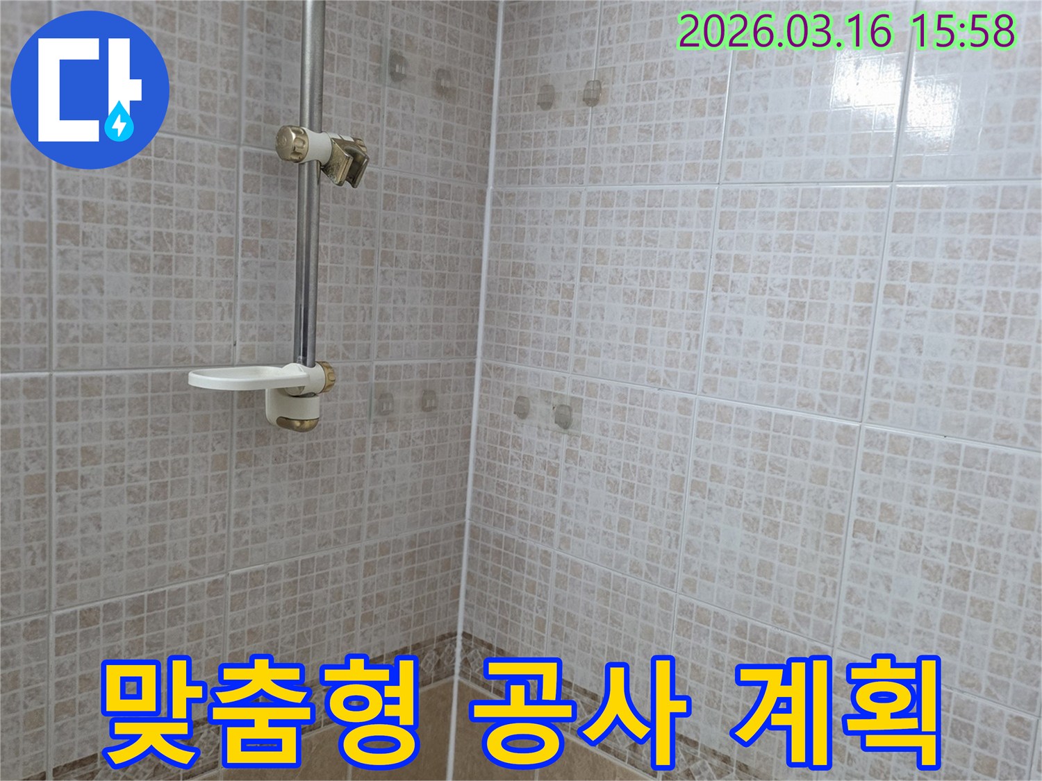 욕실 천장 타일에 물이 새어 생긴-얼룩을 제거하기 위한-맞춤형 공사 계획을 누수 전문가가 수립하는 모습