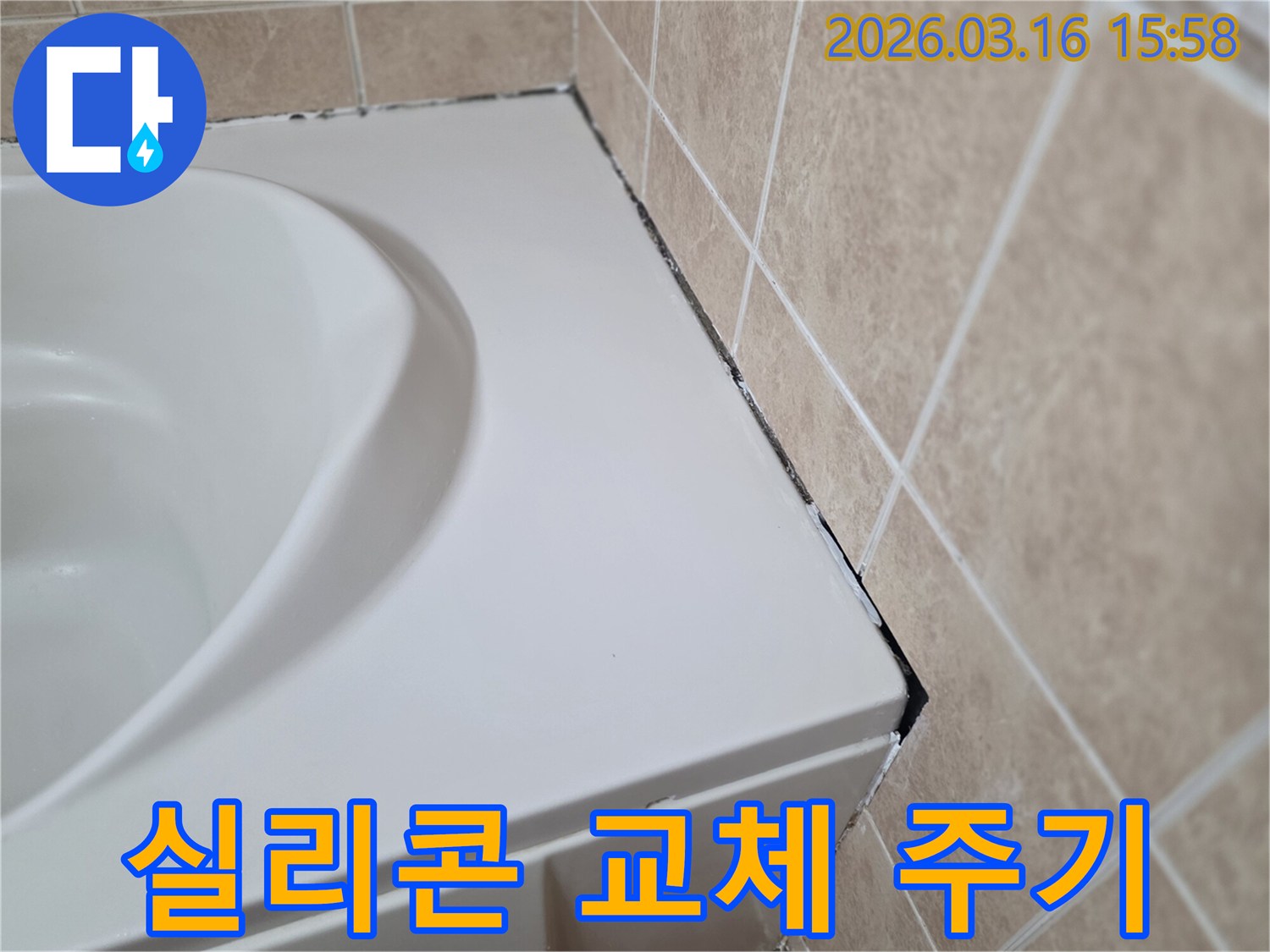 욕조와-타일-경계면에-발생한-검은-곰팡이와-오래된-실리콘-상태